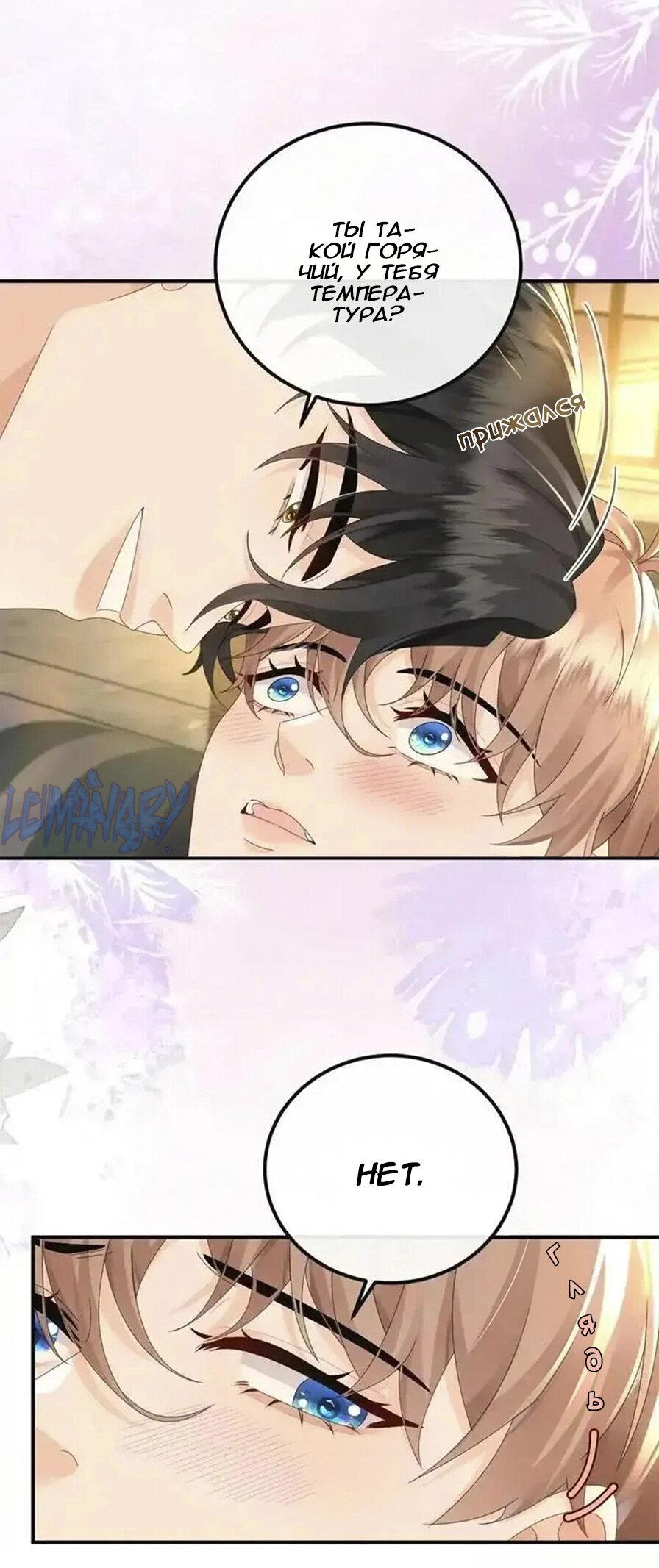 Манга Я — твой идеал - Глава 10 Страница 19