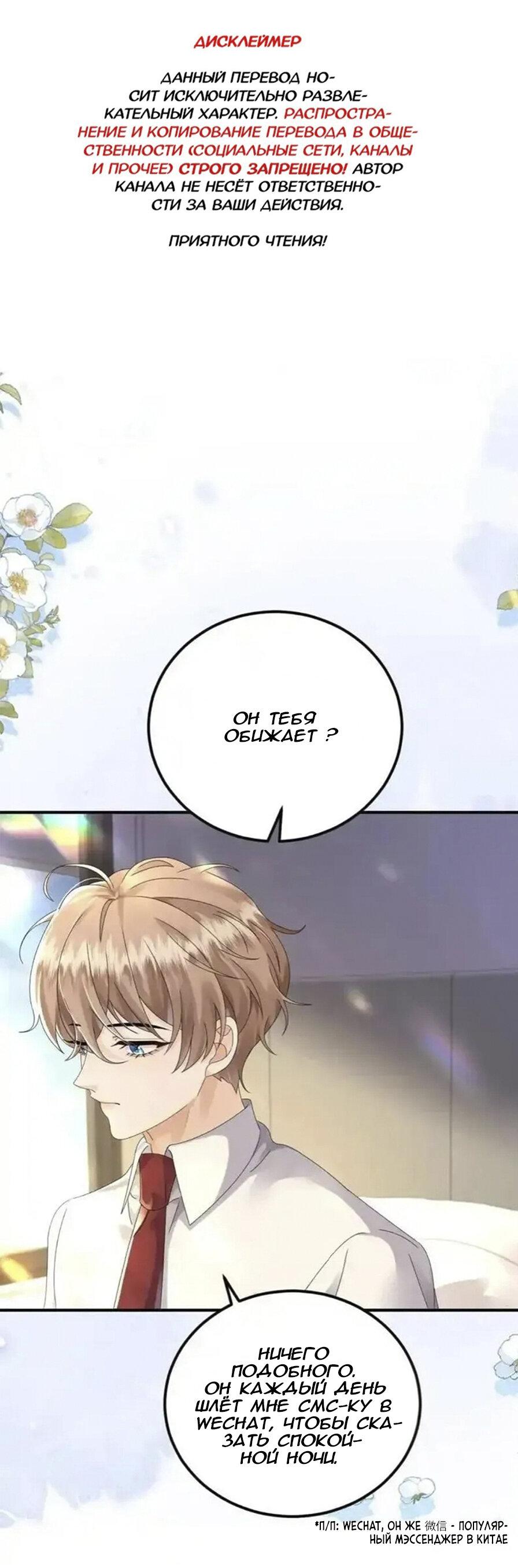 Манга Я — твой идеал - Глава 10 Страница 2