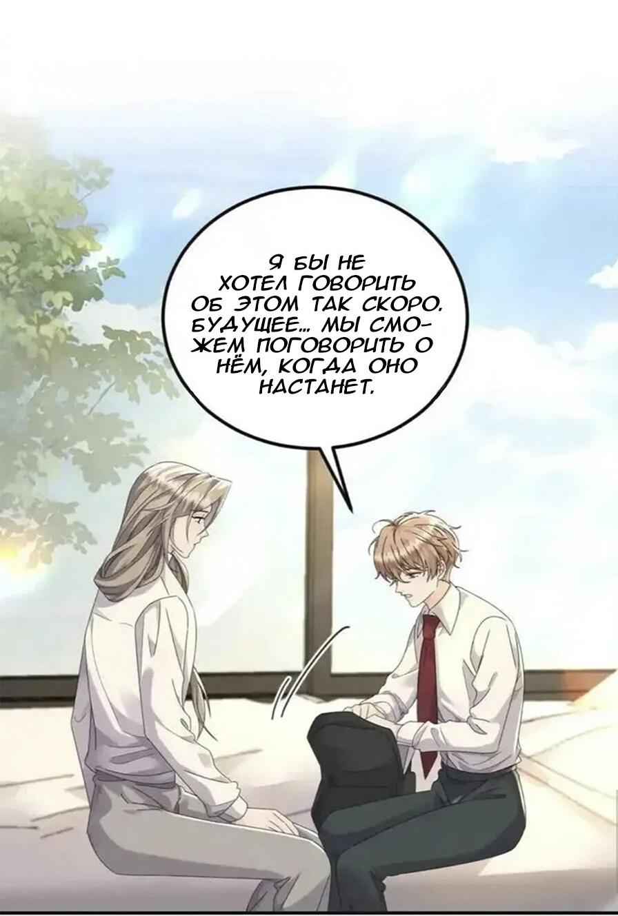 Манга Я — твой идеал - Глава 10 Страница 5