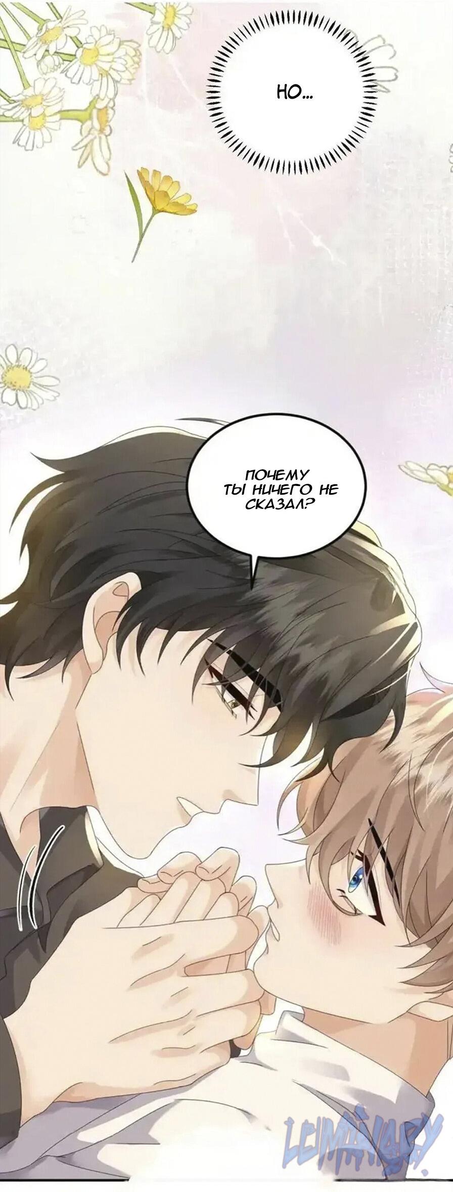 Манга Я — твой идеал - Глава 10 Страница 16