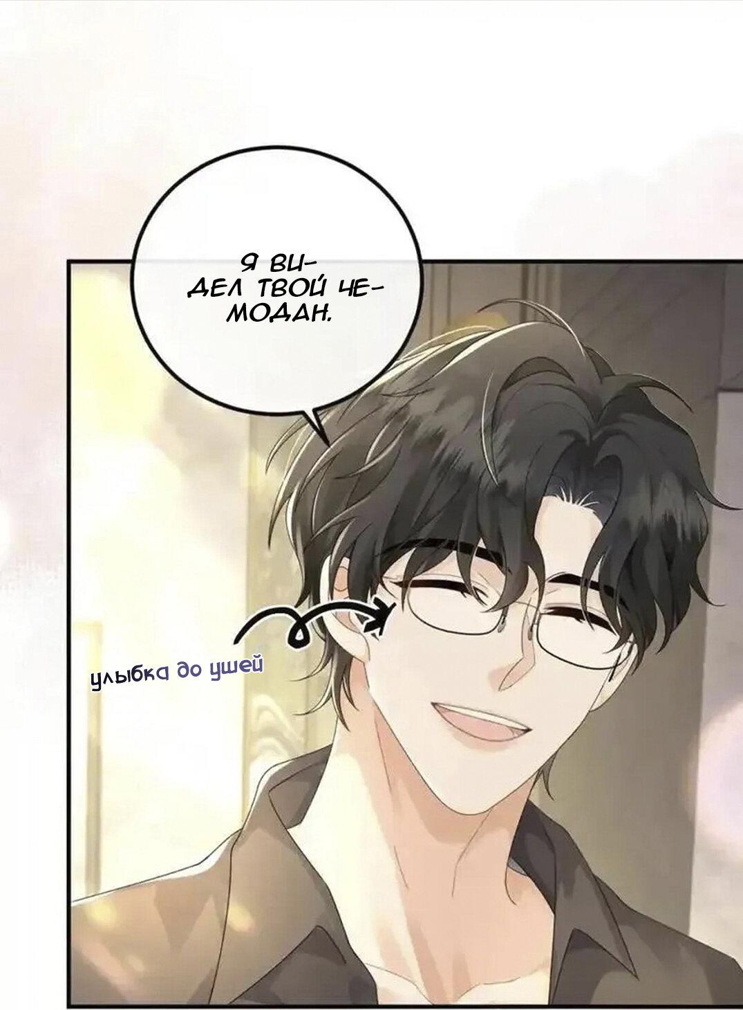 Манга Я — твой идеал - Глава 10 Страница 26