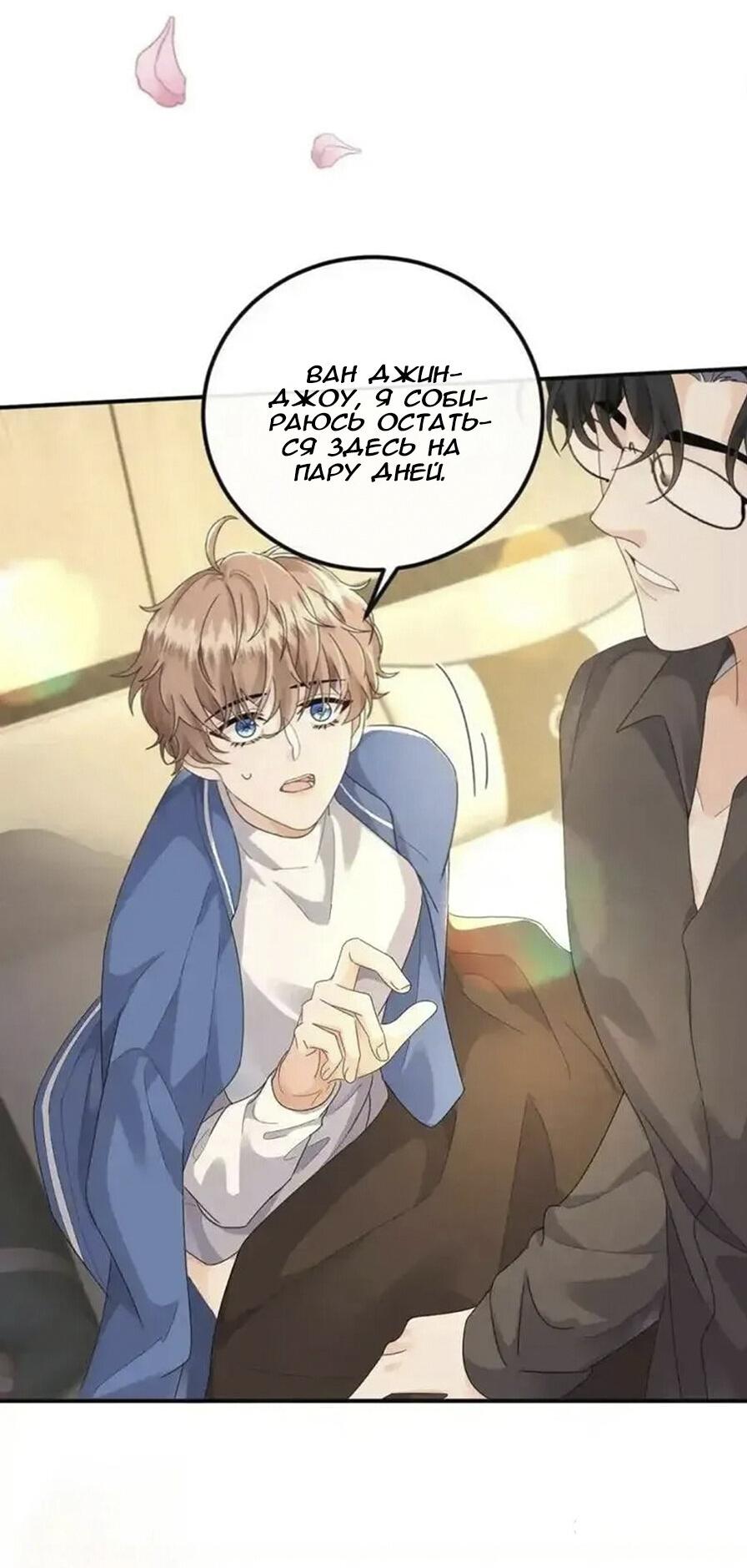 Манга Я — твой идеал - Глава 10 Страница 25