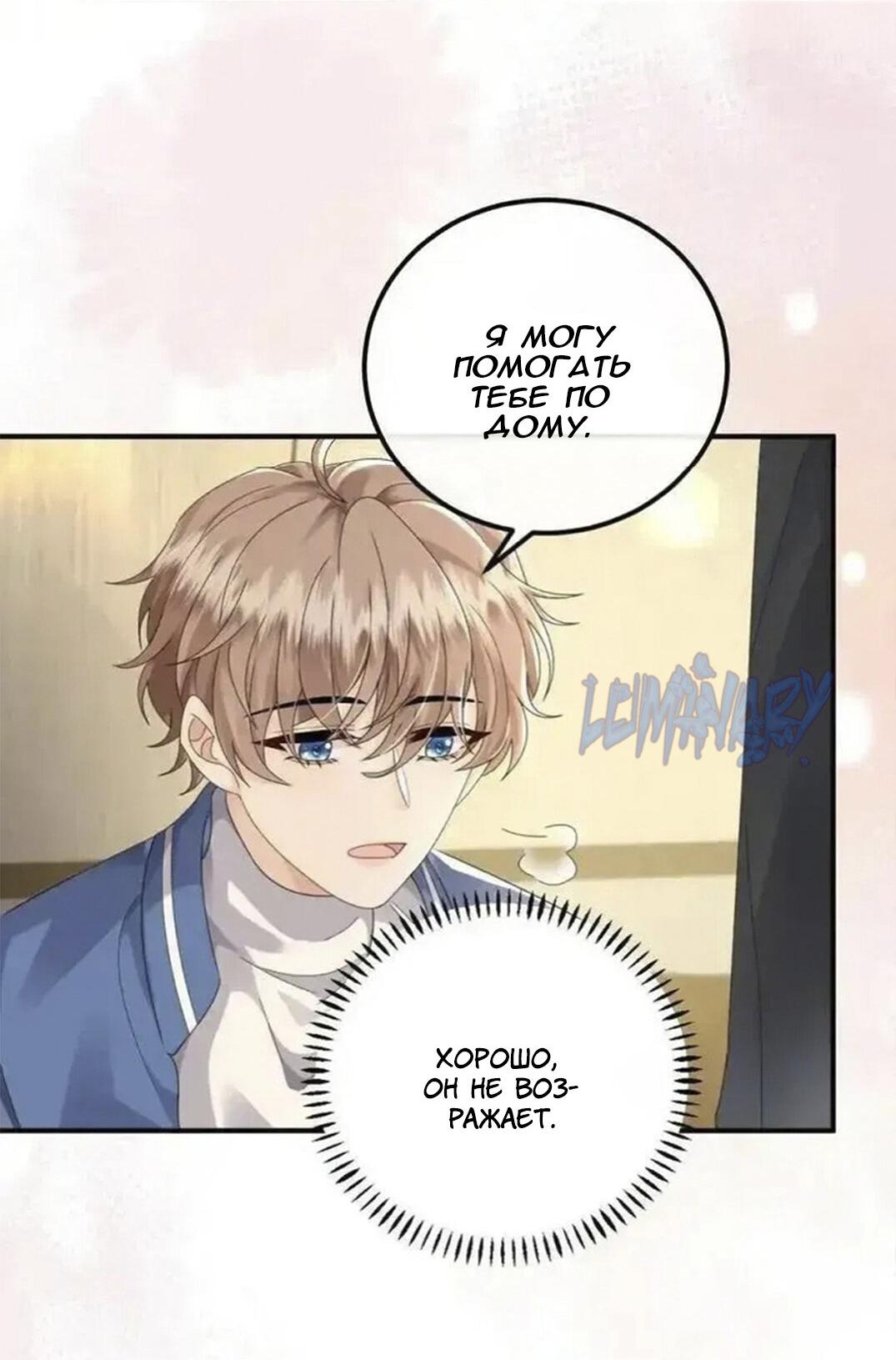 Манга Я — твой идеал - Глава 10 Страница 27