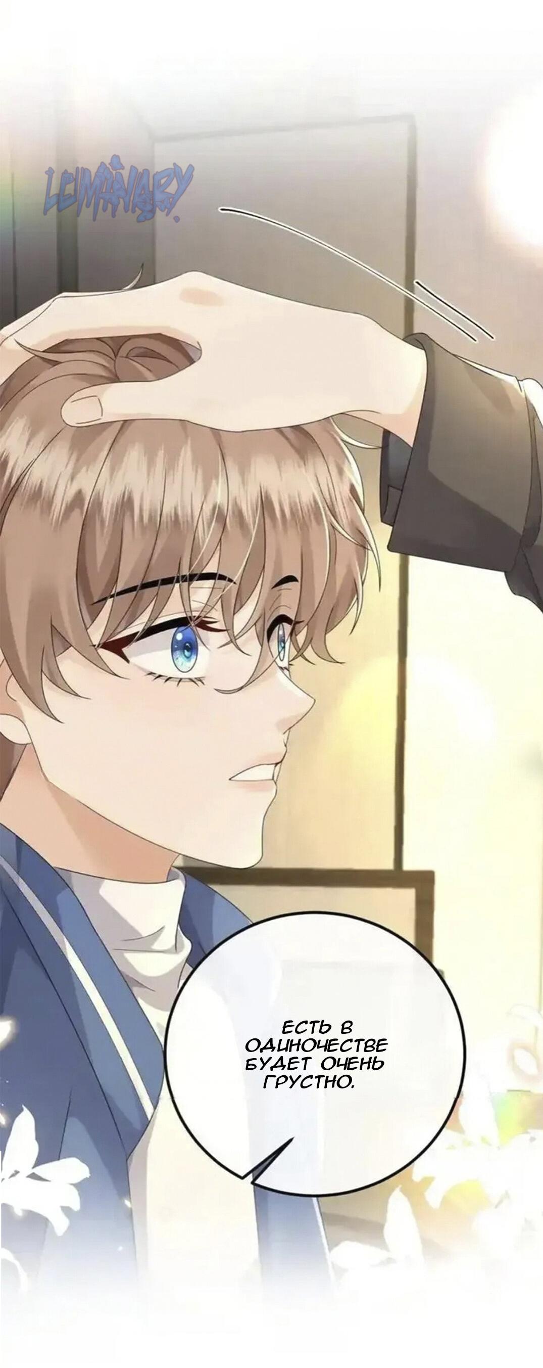 Манга Я — твой идеал - Глава 10 Страница 30