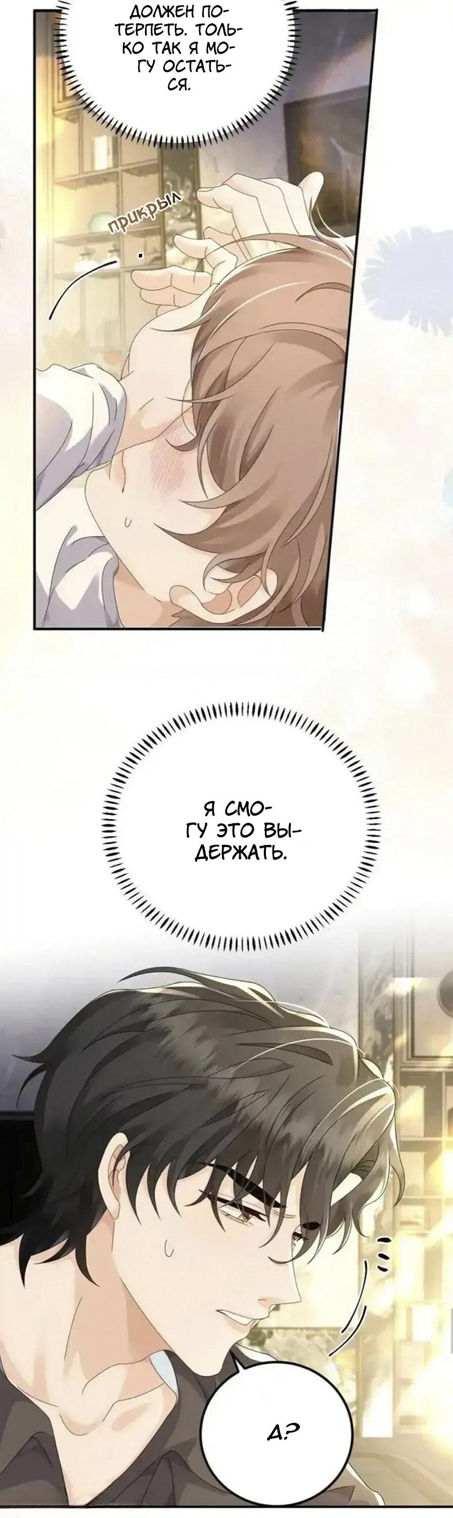 Манга Я — твой идеал - Глава 10 Страница 14