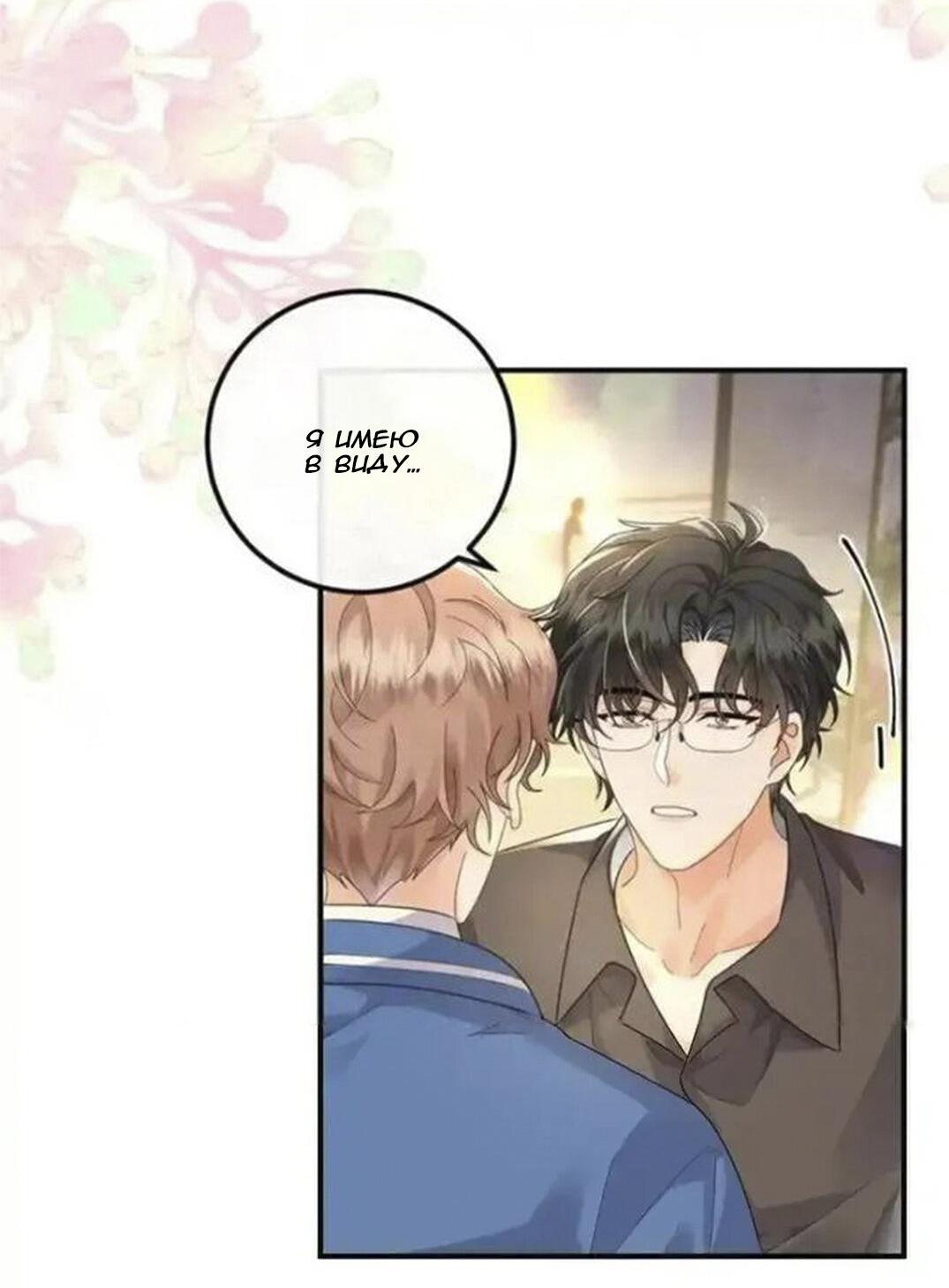 Манга Я — твой идеал - Глава 10 Страница 29