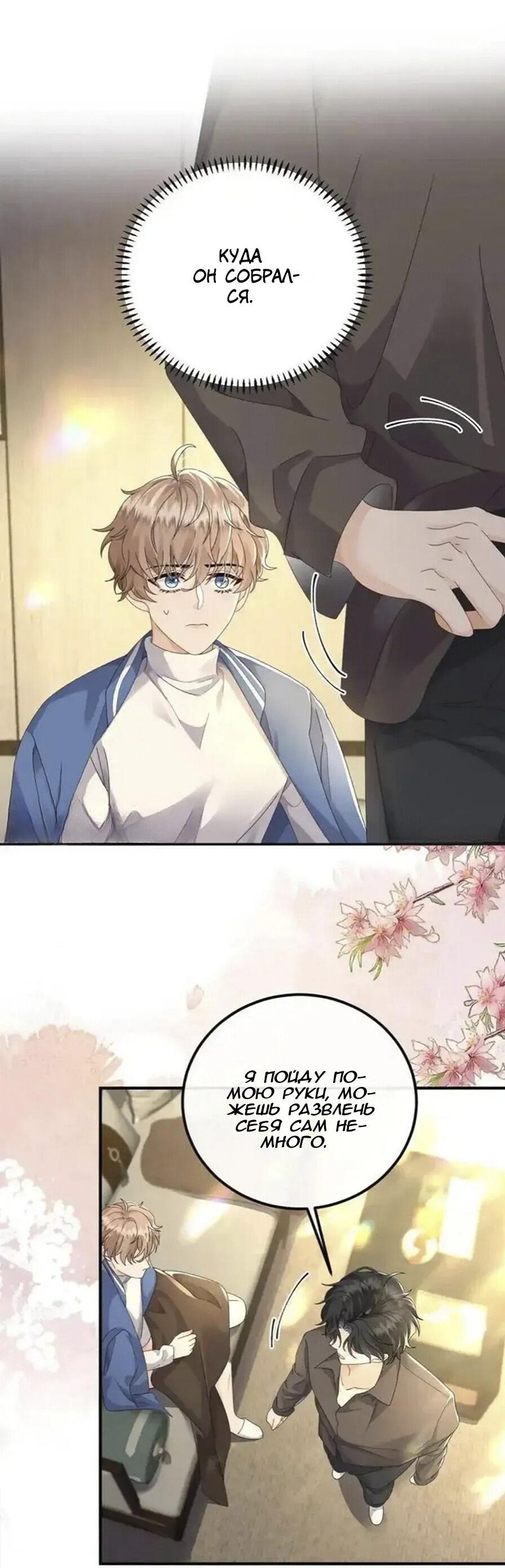 Манга Я — твой идеал - Глава 10 Страница 23