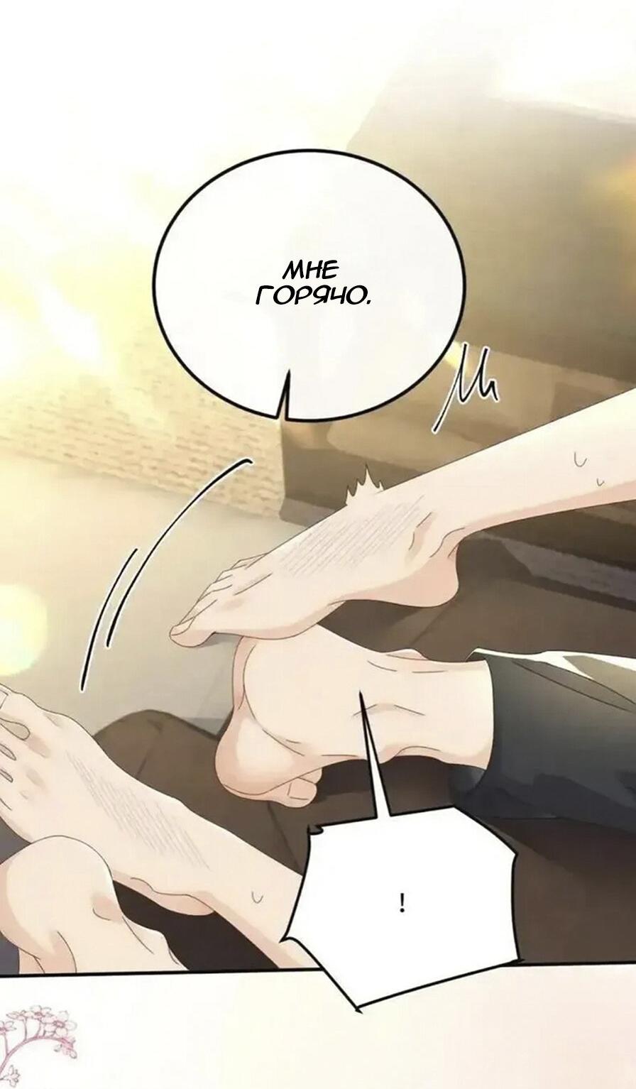 Манга Я — твой идеал - Глава 10 Страница 20