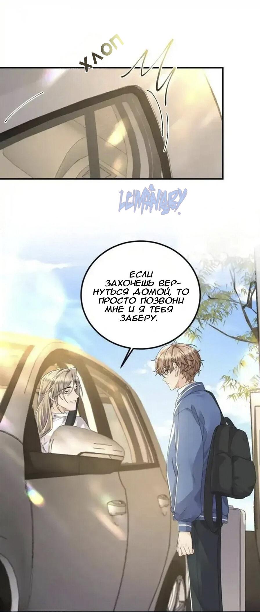 Манга Я — твой идеал - Глава 10 Страница 8