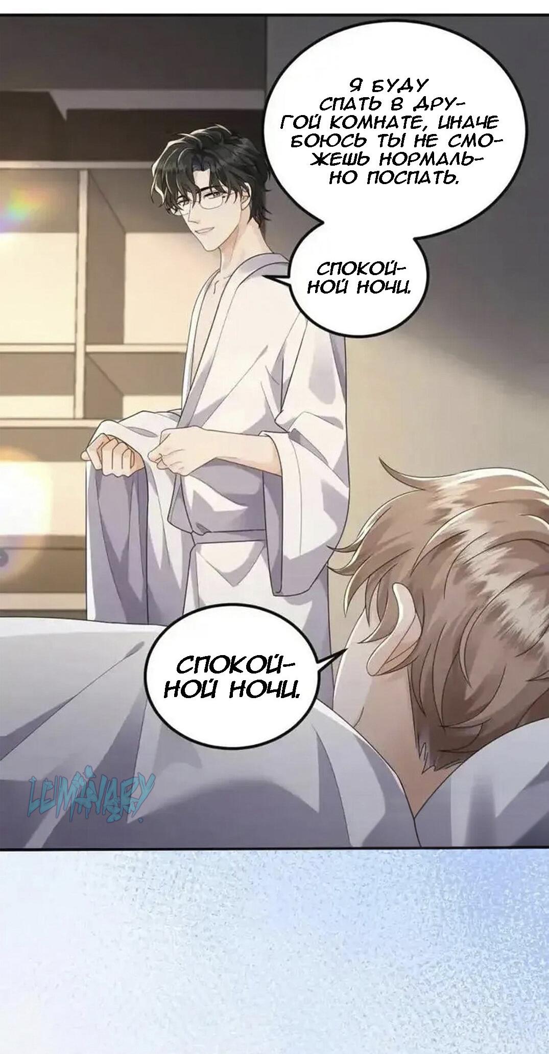 Манга Я — твой идеал - Глава 9 Страница 4