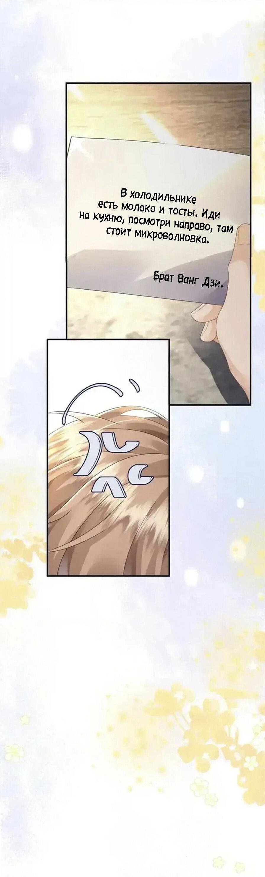 Манга Я — твой идеал - Глава 9 Страница 14