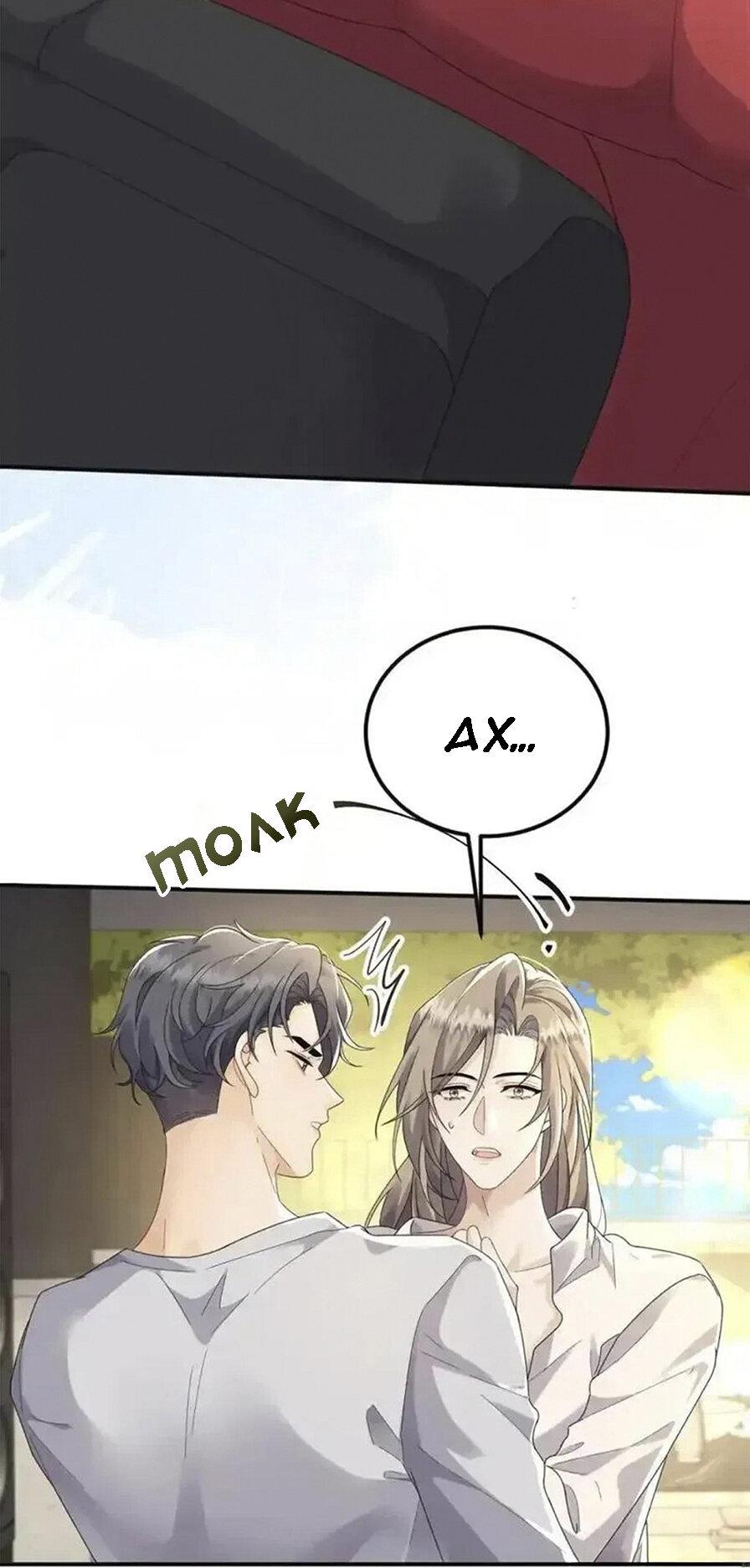 Манга Я — твой идеал - Глава 9 Страница 19