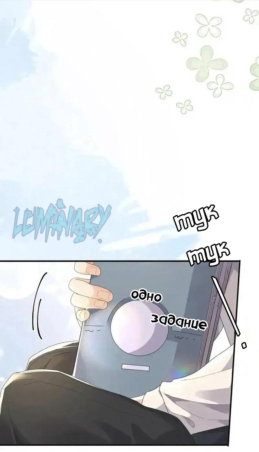 Манга Я — твой идеал - Глава 9 Страница 24