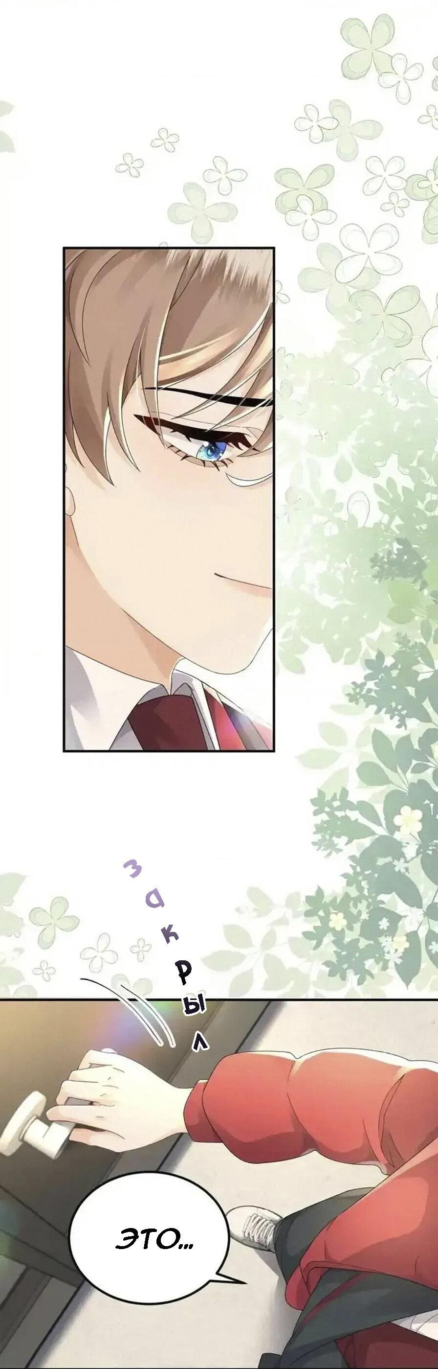 Манга Я — твой идеал - Глава 9 Страница 20