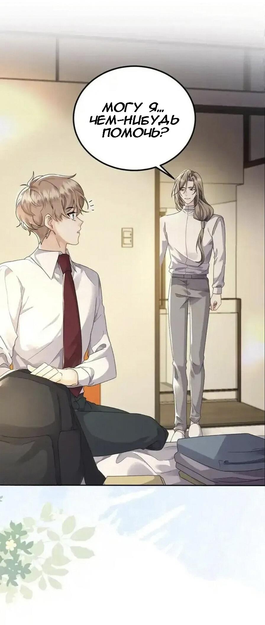 Манга Я — твой идеал - Глава 9 Страница 25