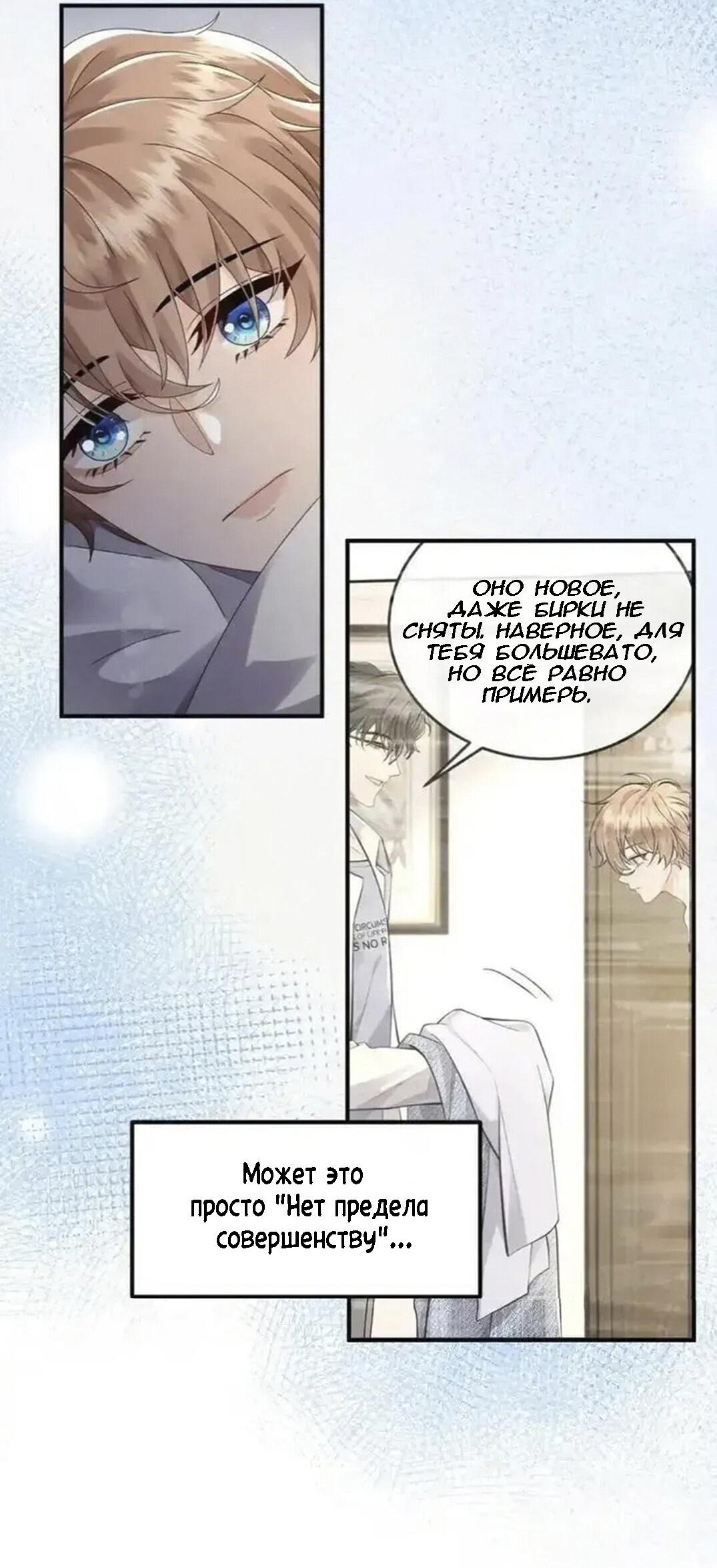 Манга Я — твой идеал - Глава 9 Страница 5