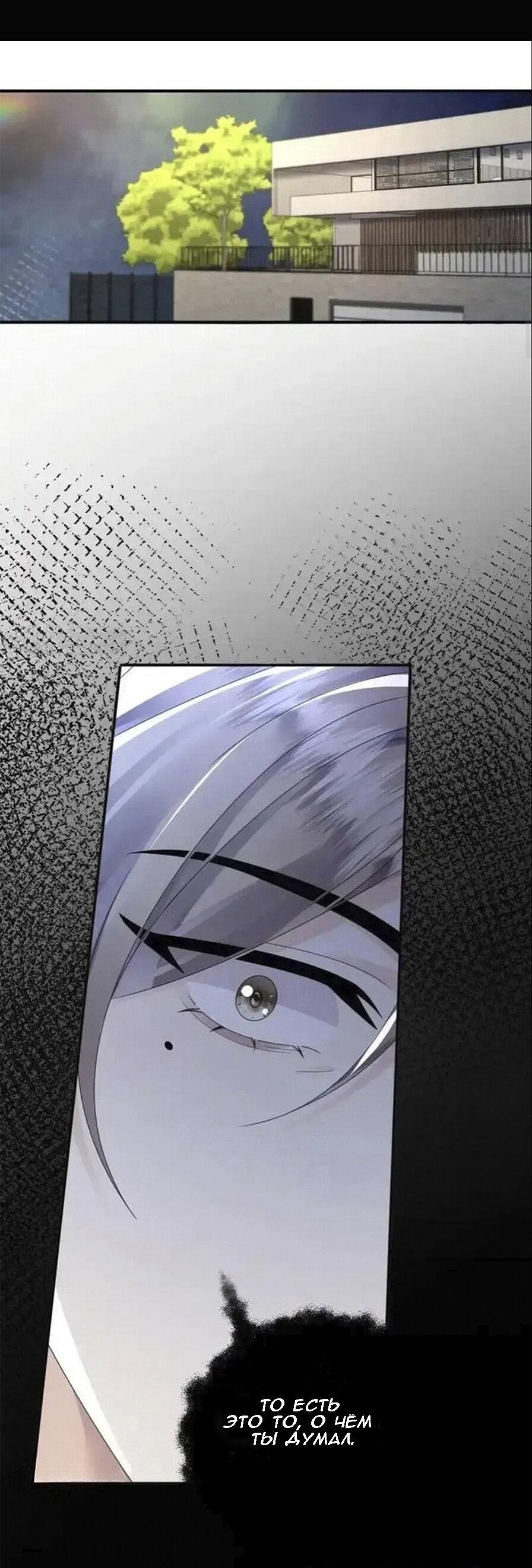 Манга Я — твой идеал - Глава 9 Страница 7