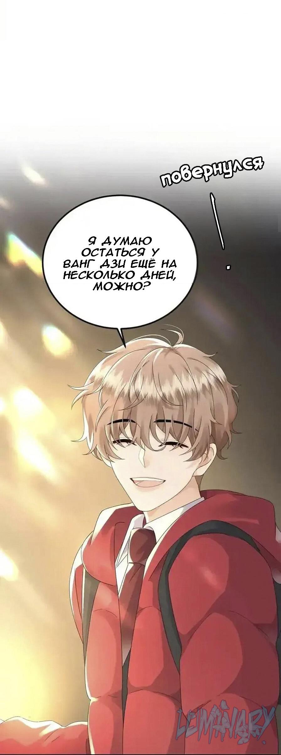 Манга Я — твой идеал - Глава 9 Страница 22