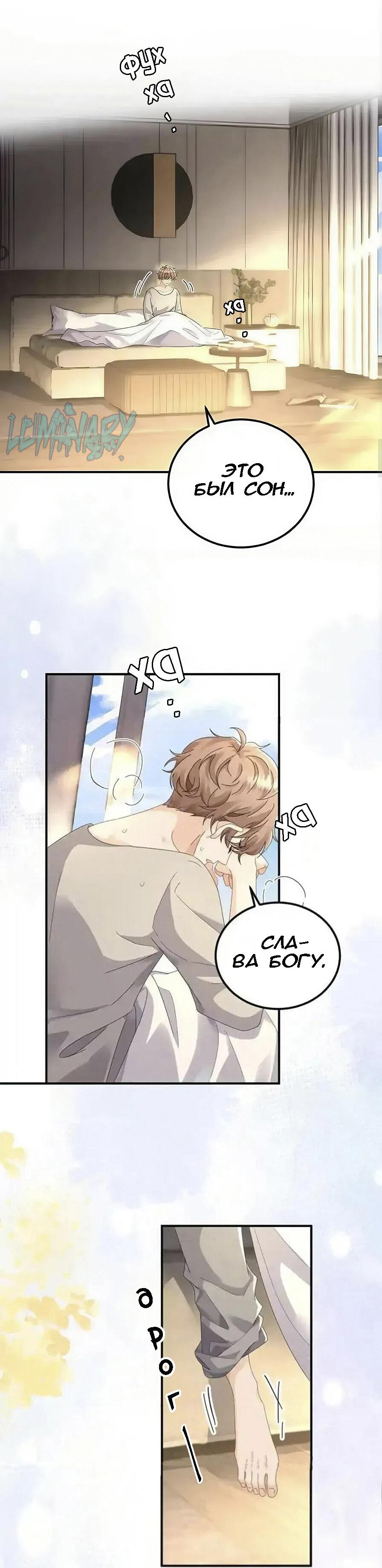 Манга Я — твой идеал - Глава 9 Страница 11