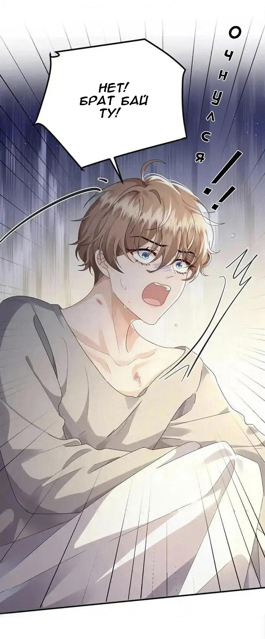 Манга Я — твой идеал - Глава 9 Страница 10