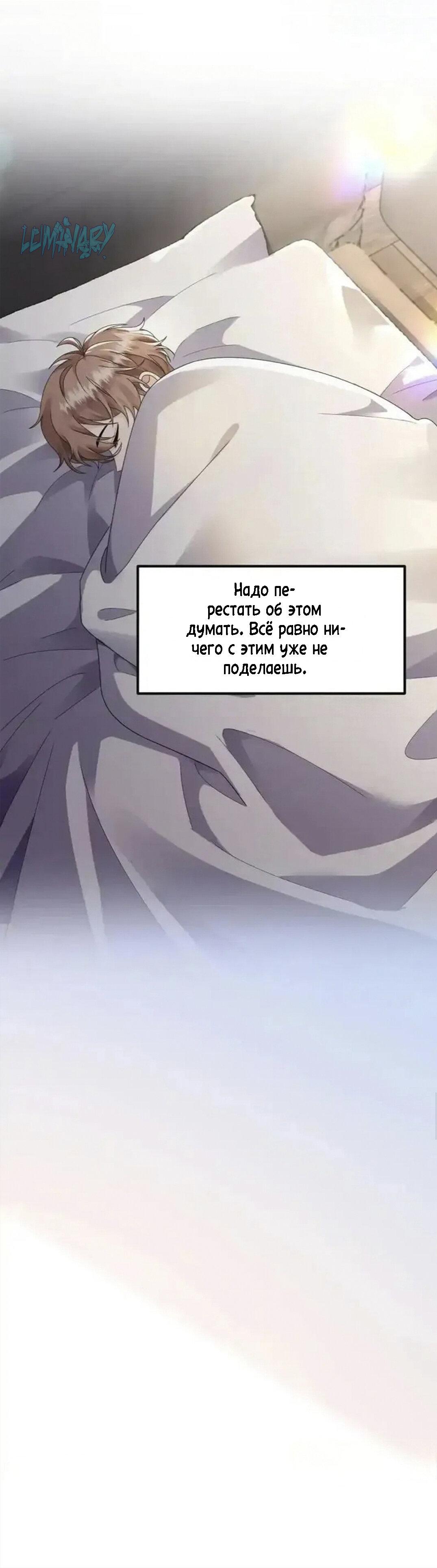 Манга Я — твой идеал - Глава 9 Страница 6