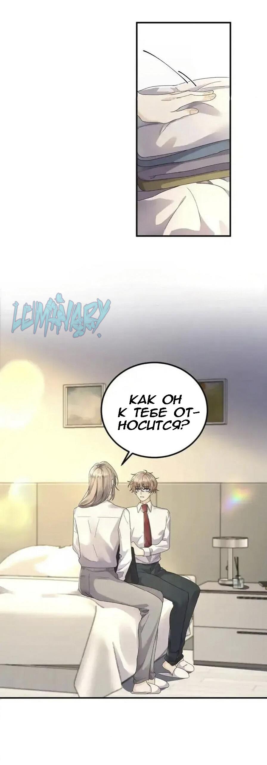 Манга Я — твой идеал - Глава 9 Страница 28