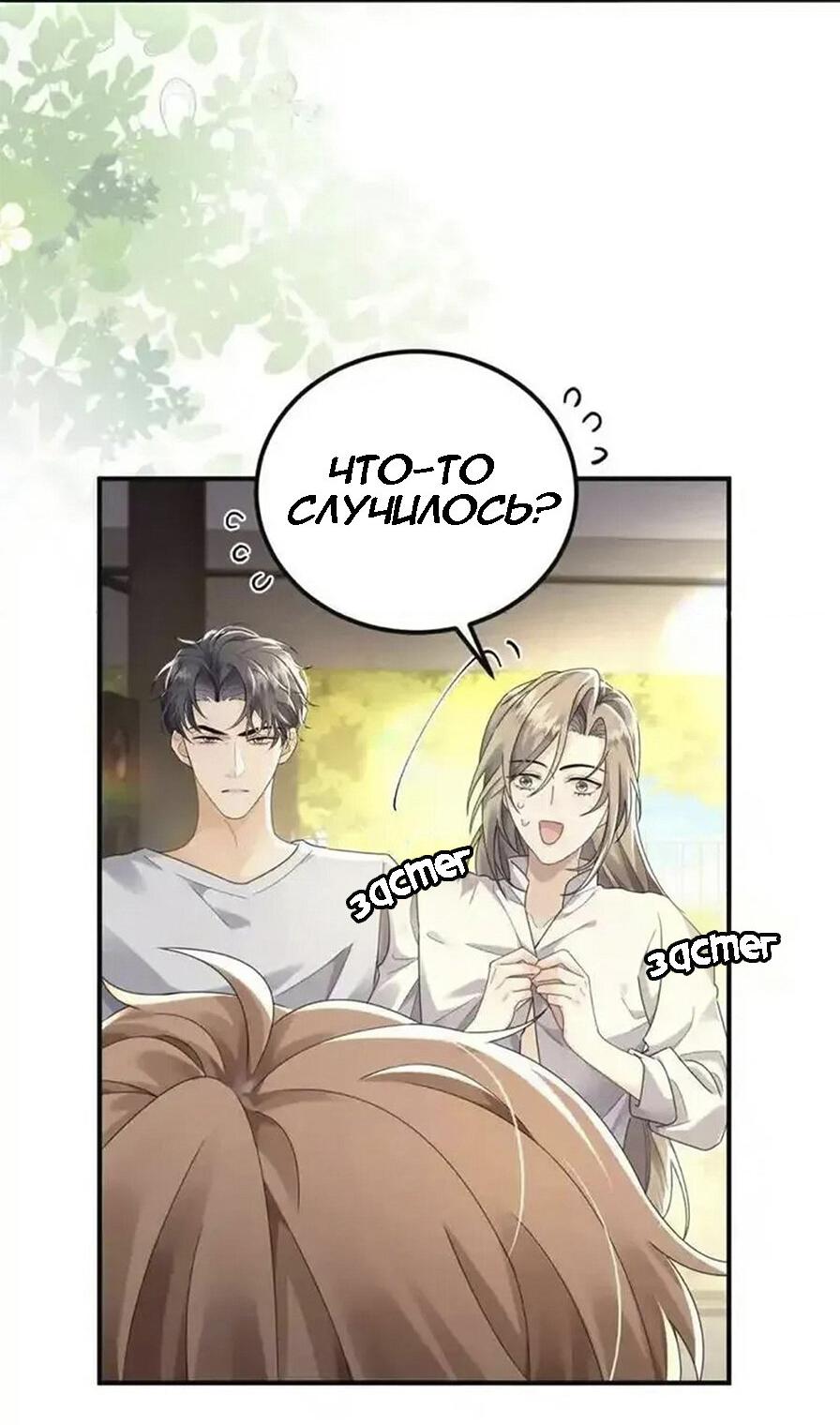 Манга Я — твой идеал - Глава 9 Страница 21