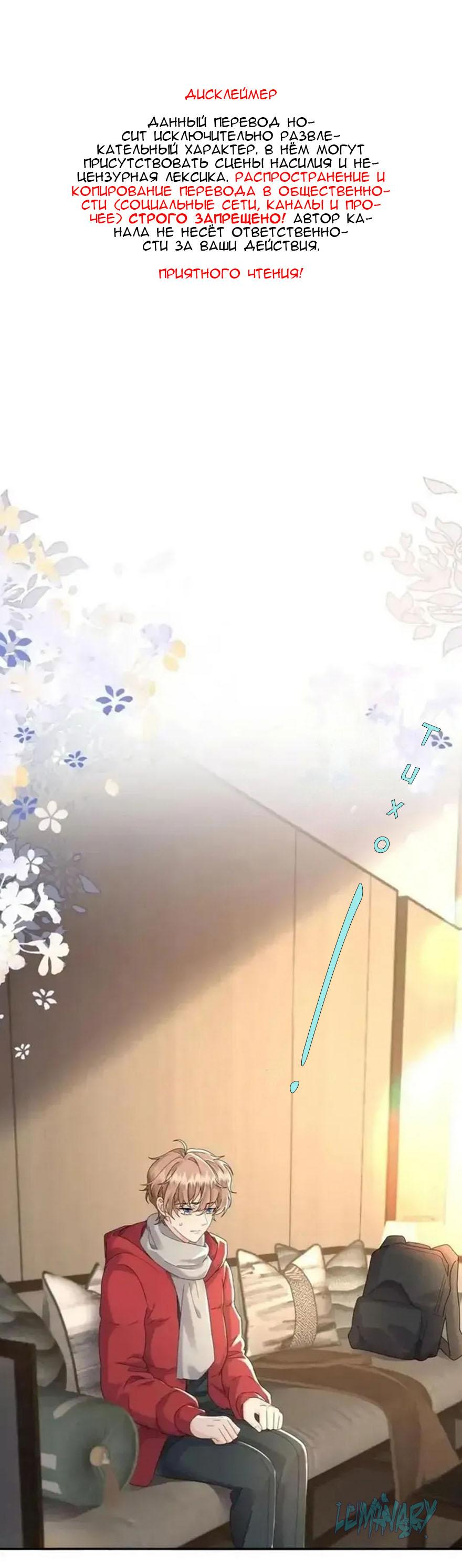 Манга Я — твой идеал - Глава 8 Страница 2