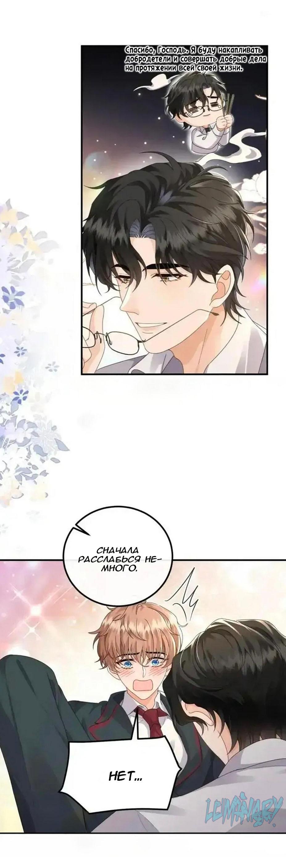 Манга Я — твой идеал - Глава 8 Страница 14