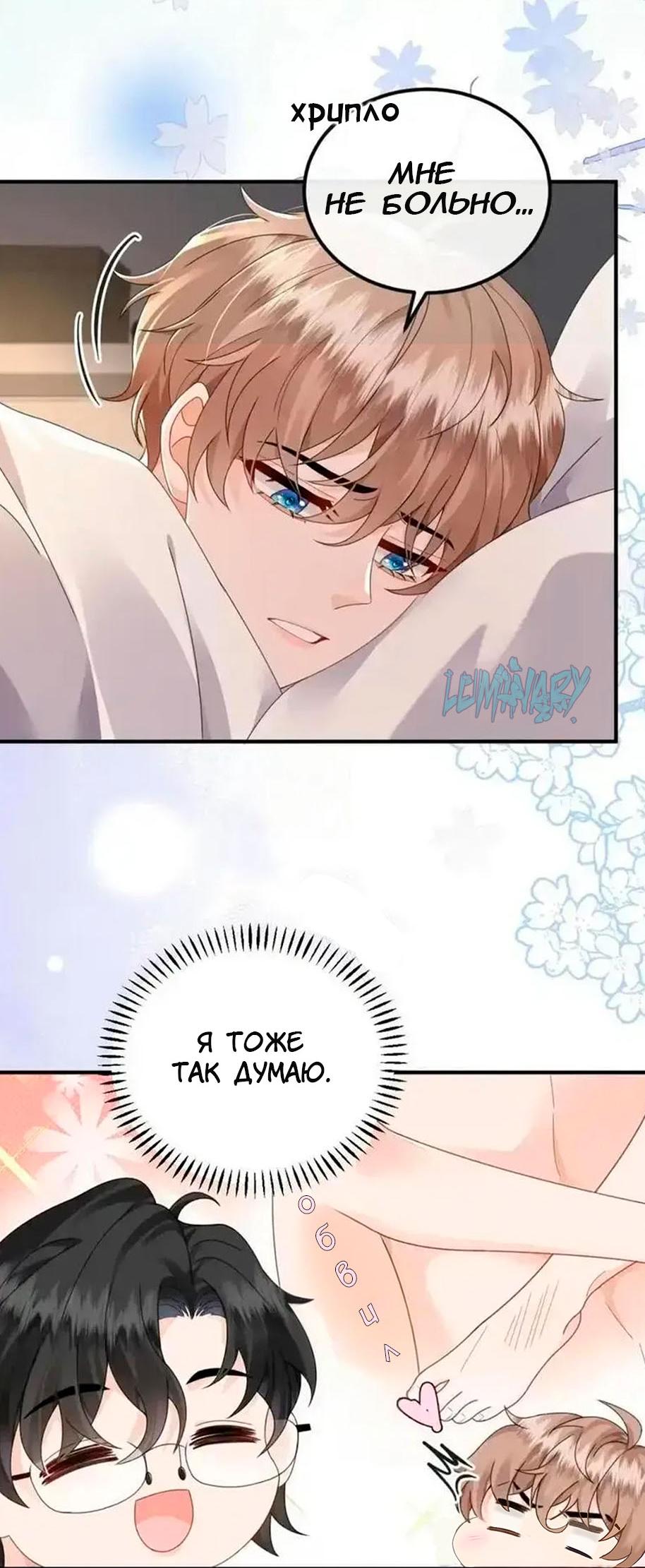 Манга Я — твой идеал - Глава 8 Страница 25