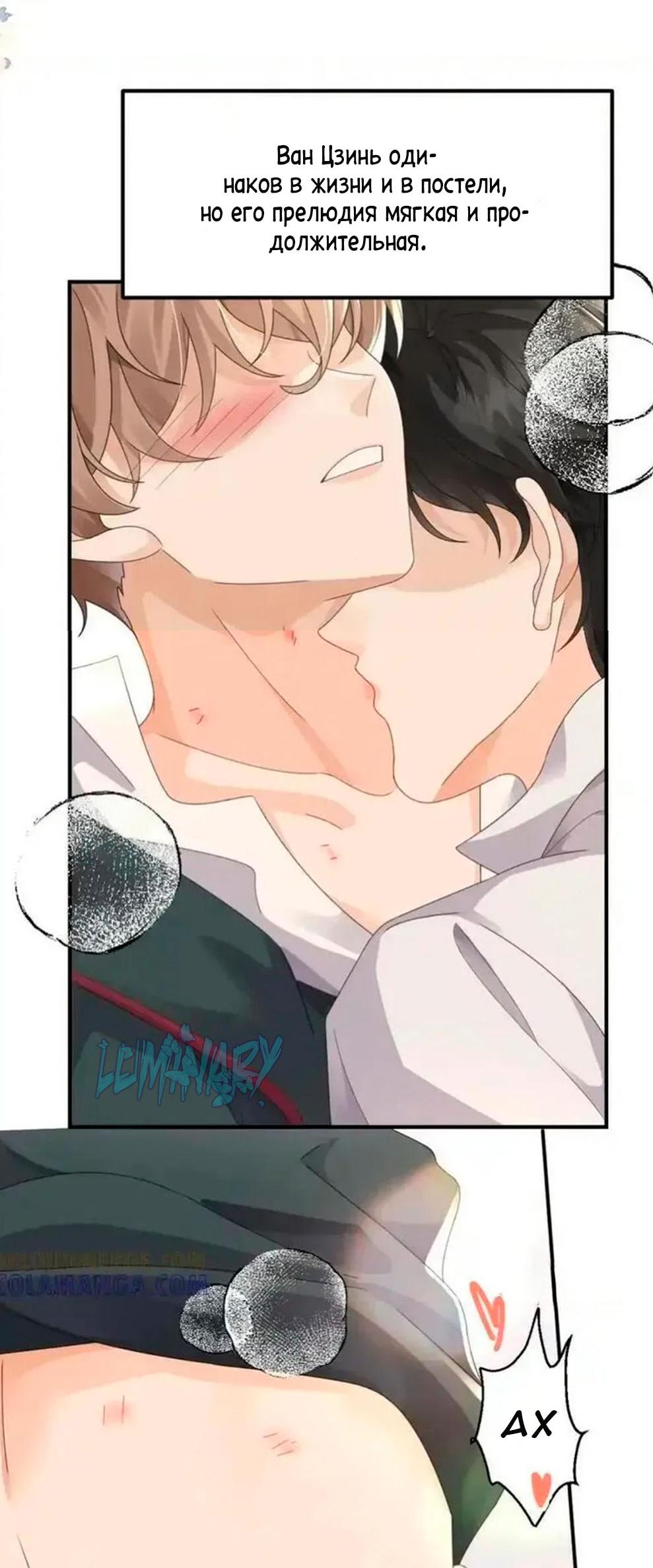 Манга Я — твой идеал - Глава 8 Страница 19