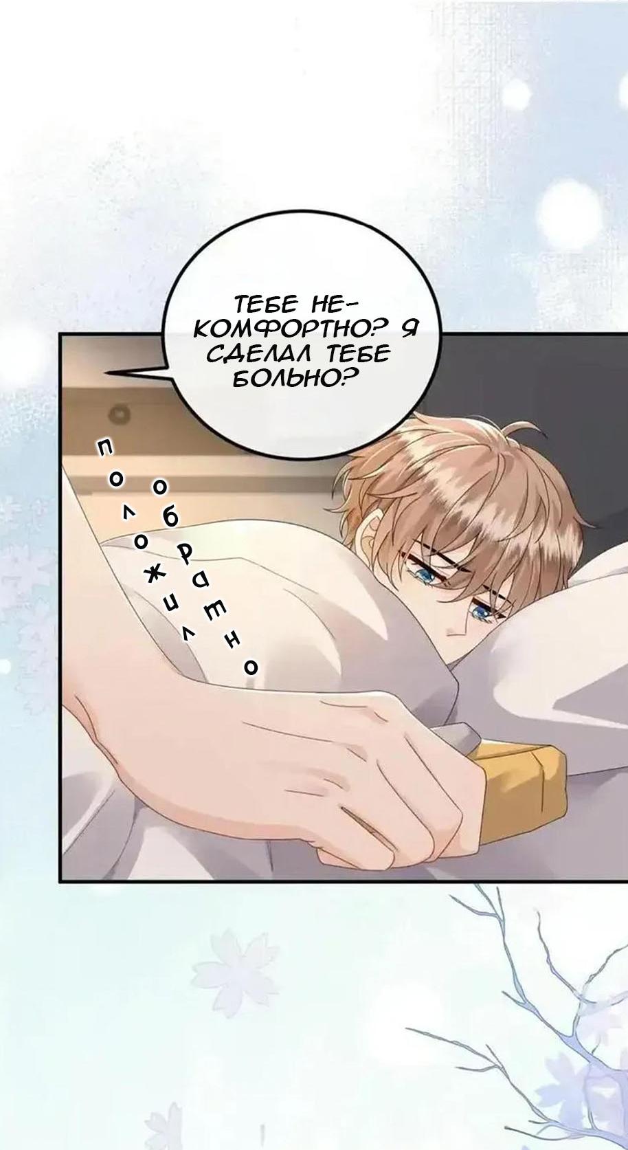 Манга Я — твой идеал - Глава 8 Страница 24