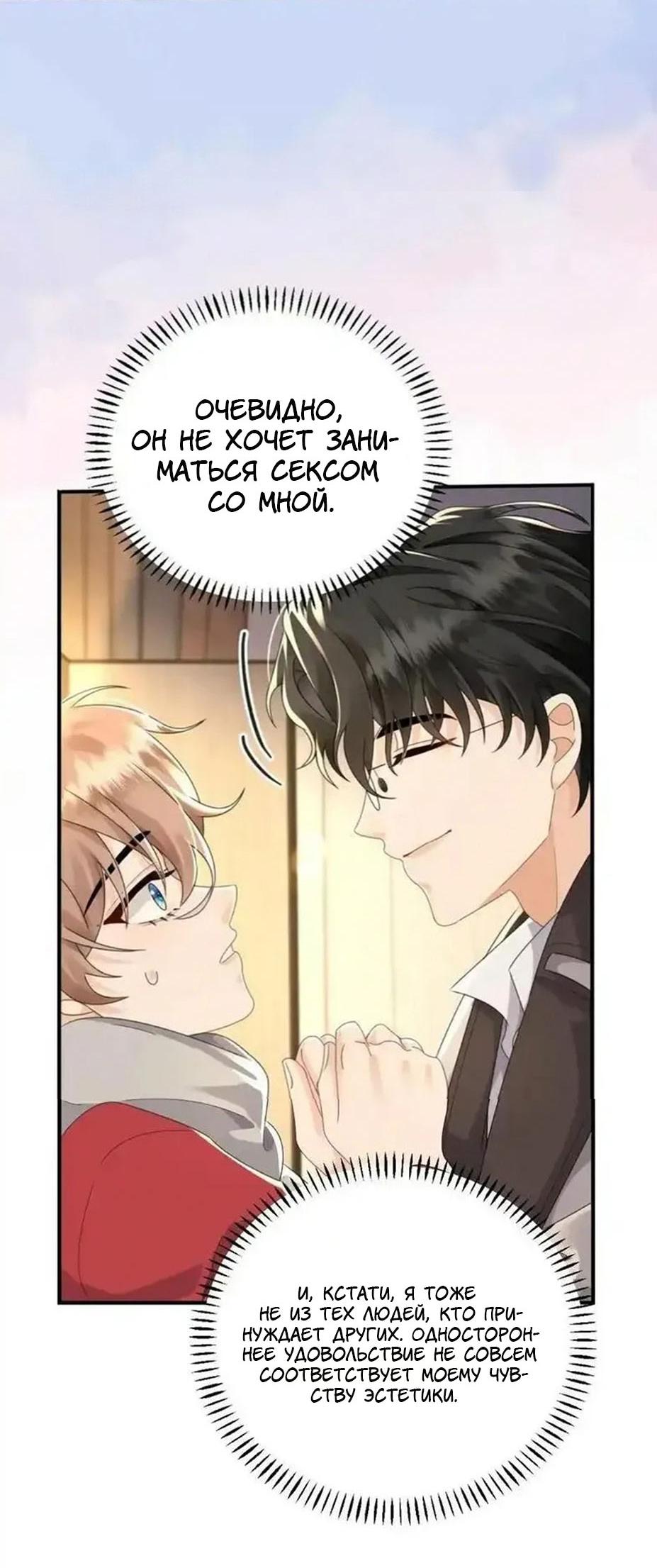 Манга Я — твой идеал - Глава 8 Страница 11