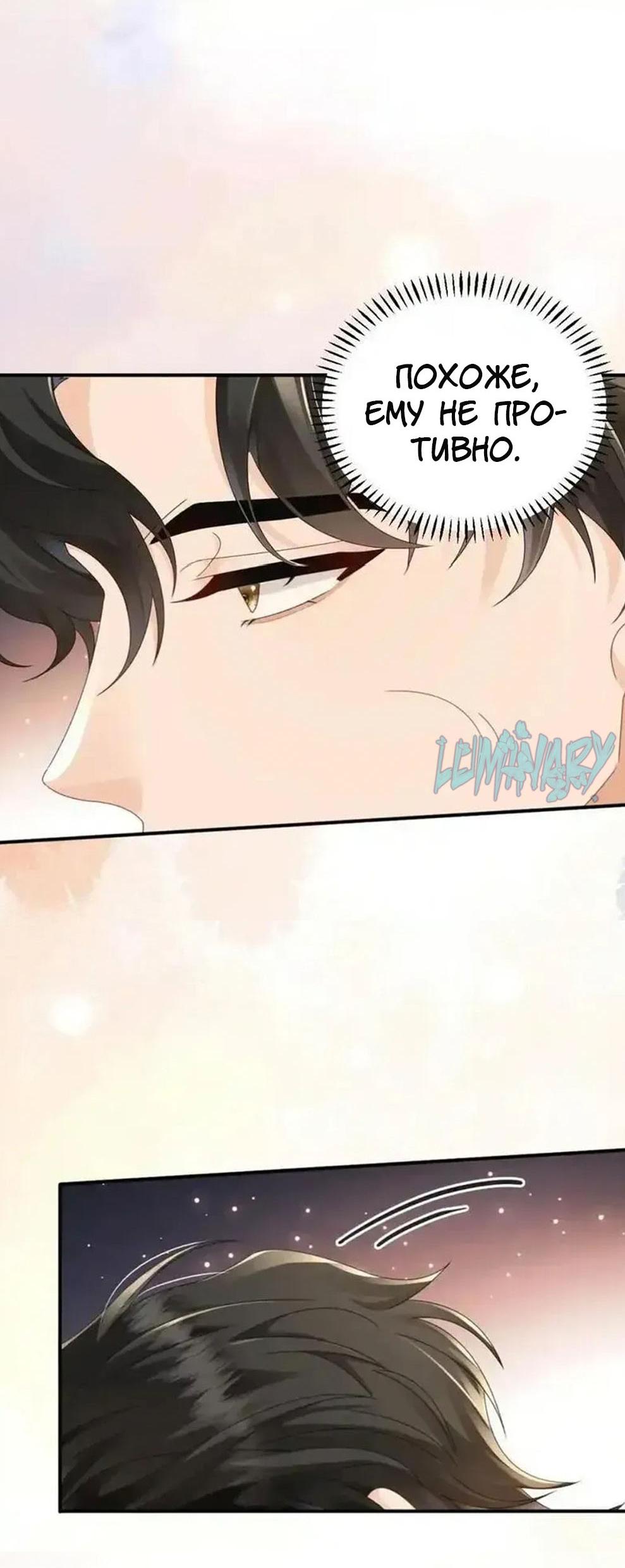 Манга Я — твой идеал - Глава 8 Страница 17