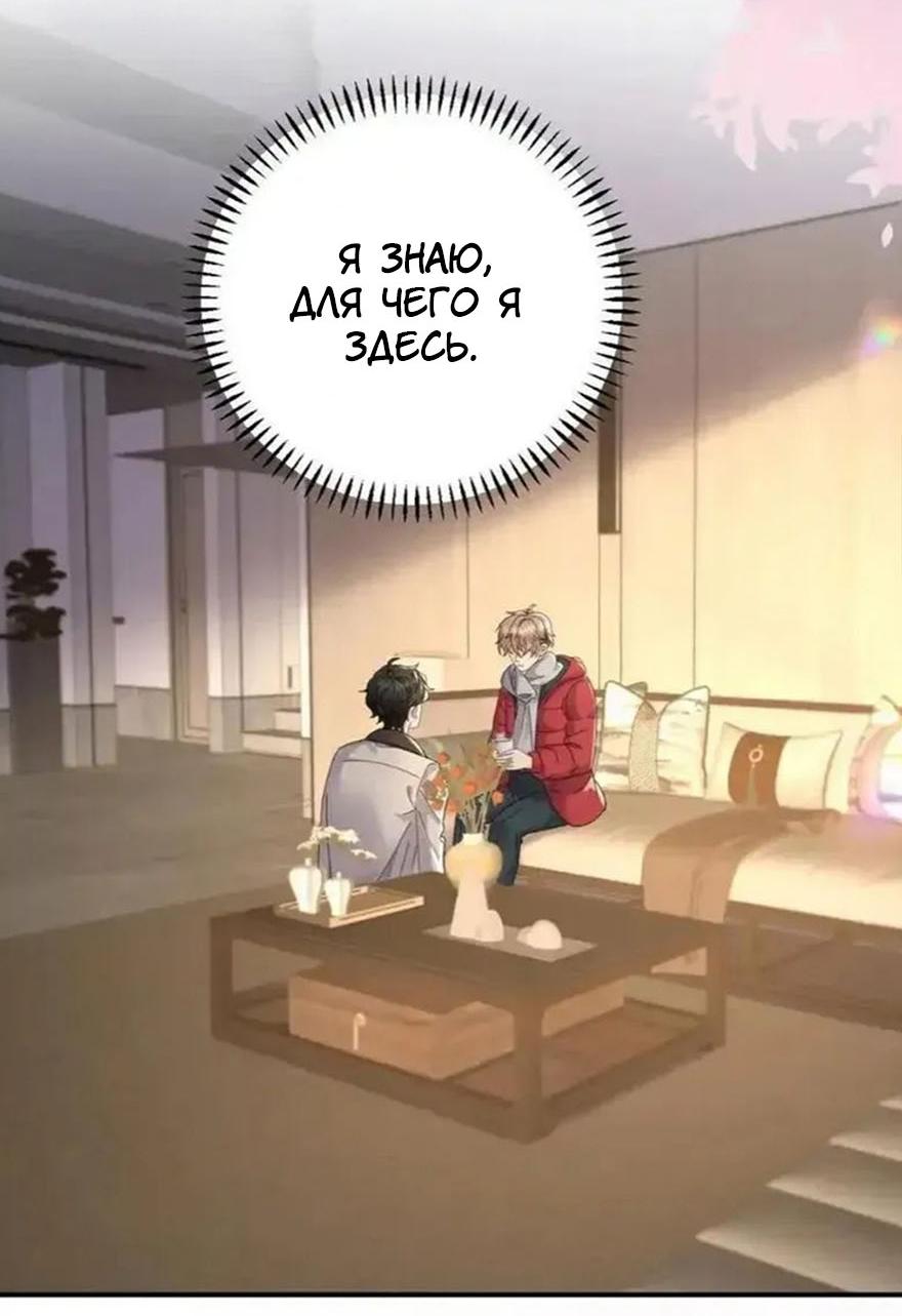 Манга Я — твой идеал - Глава 8 Страница 5