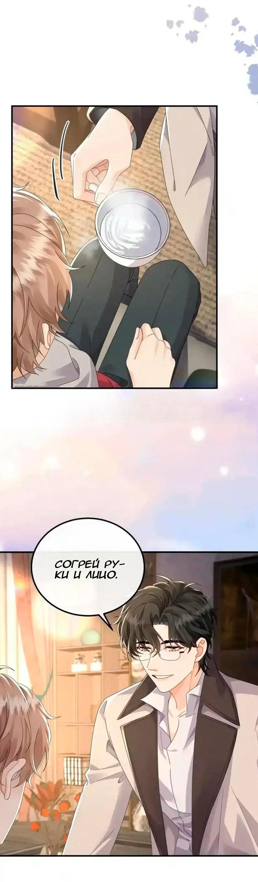 Манга Я — твой идеал - Глава 8 Страница 3