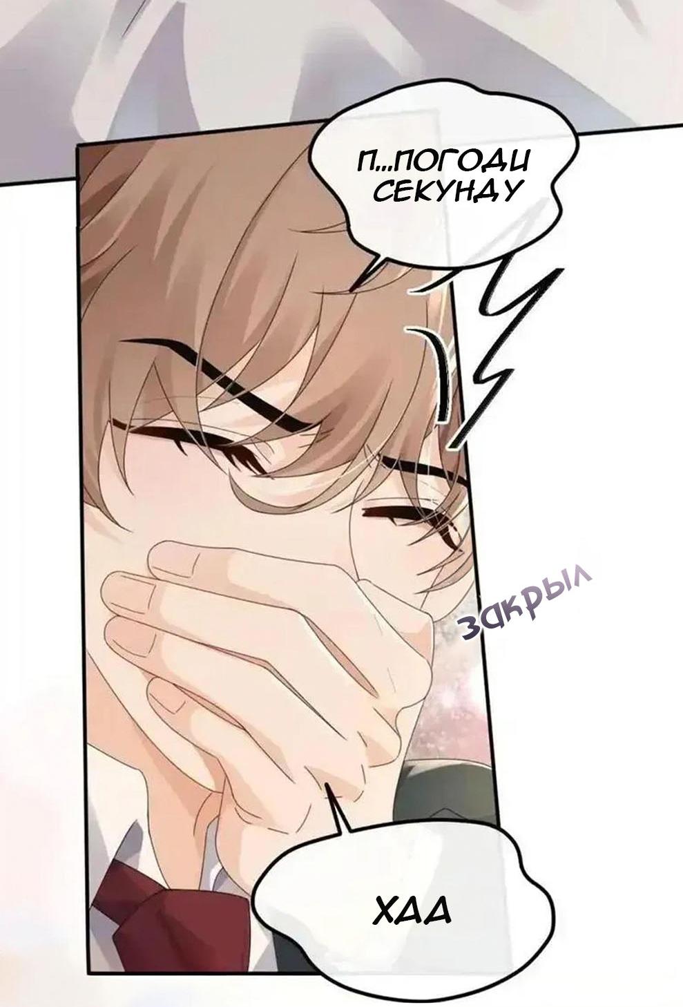 Манга Я — твой идеал - Глава 8 Страница 16