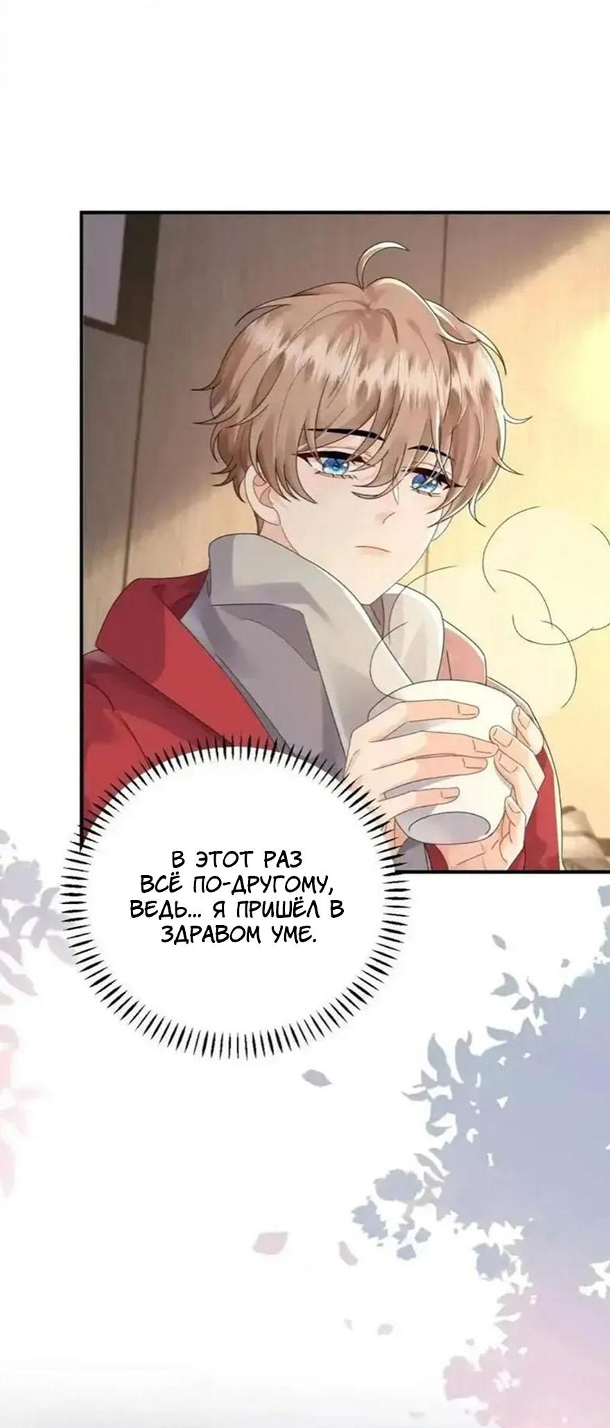 Манга Я — твой идеал - Глава 8 Страница 4