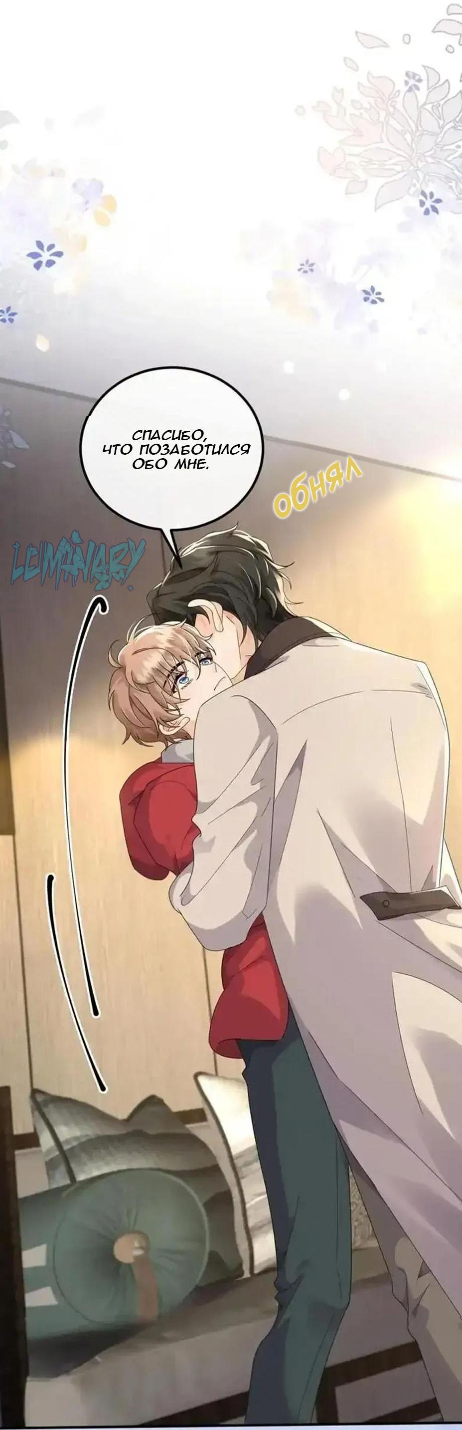 Манга Я — твой идеал - Глава 8 Страница 10