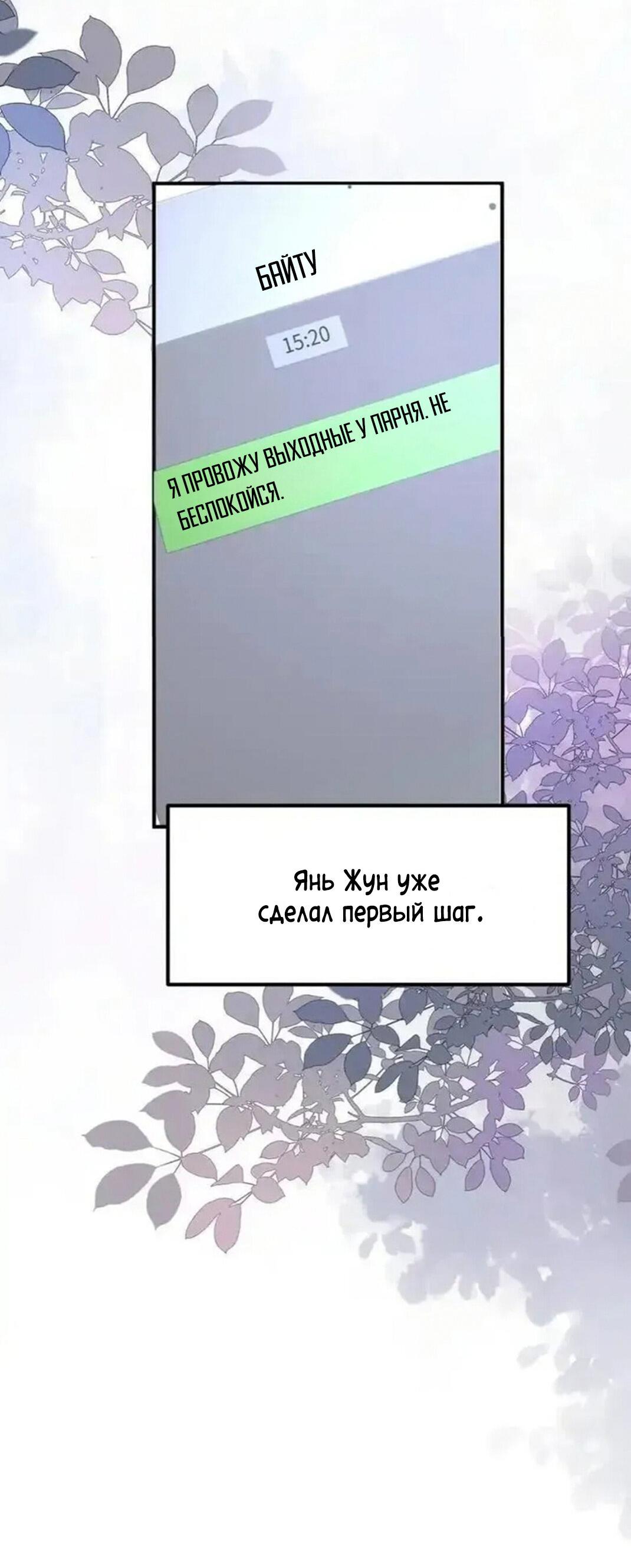 Манга Я — твой идеал - Глава 7 Страница 22