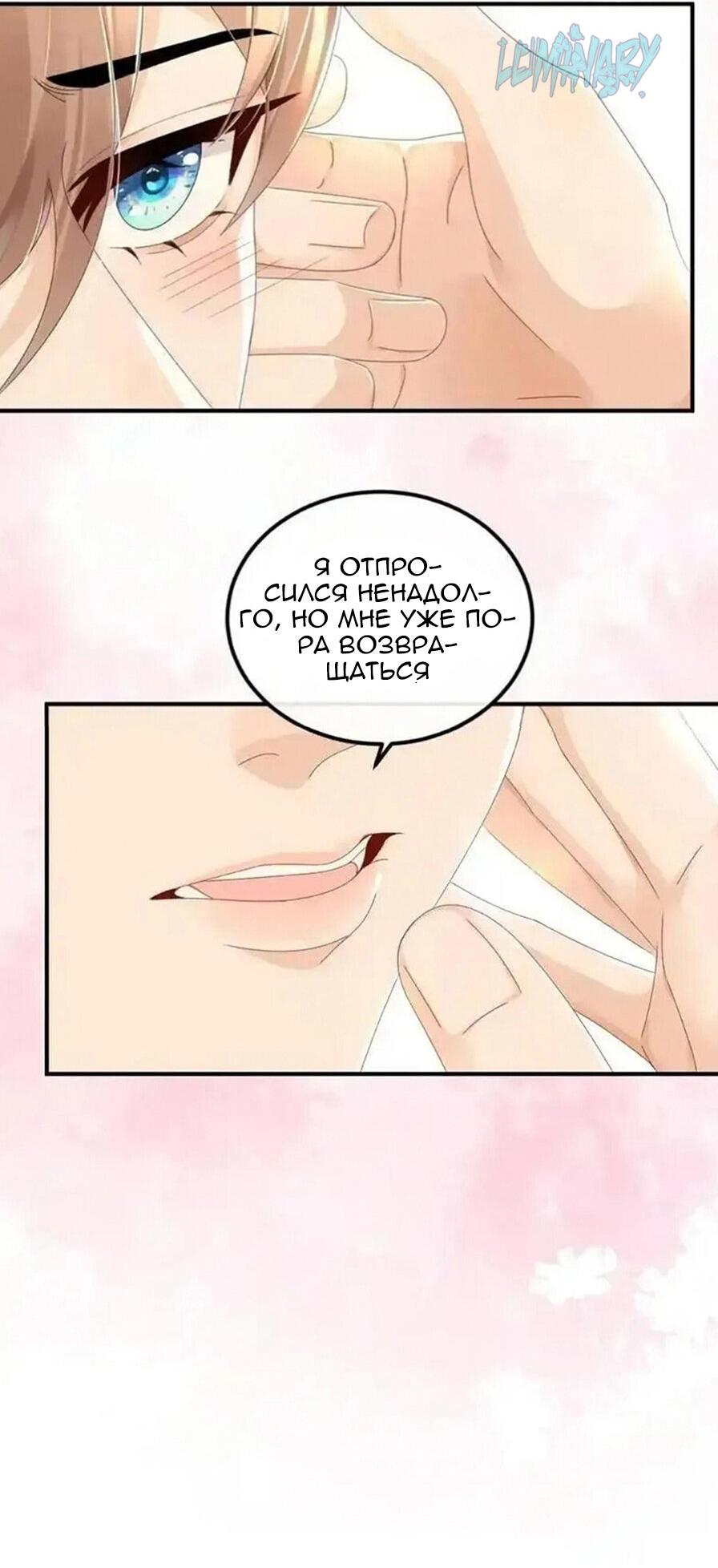 Манга Я — твой идеал - Глава 7 Страница 3