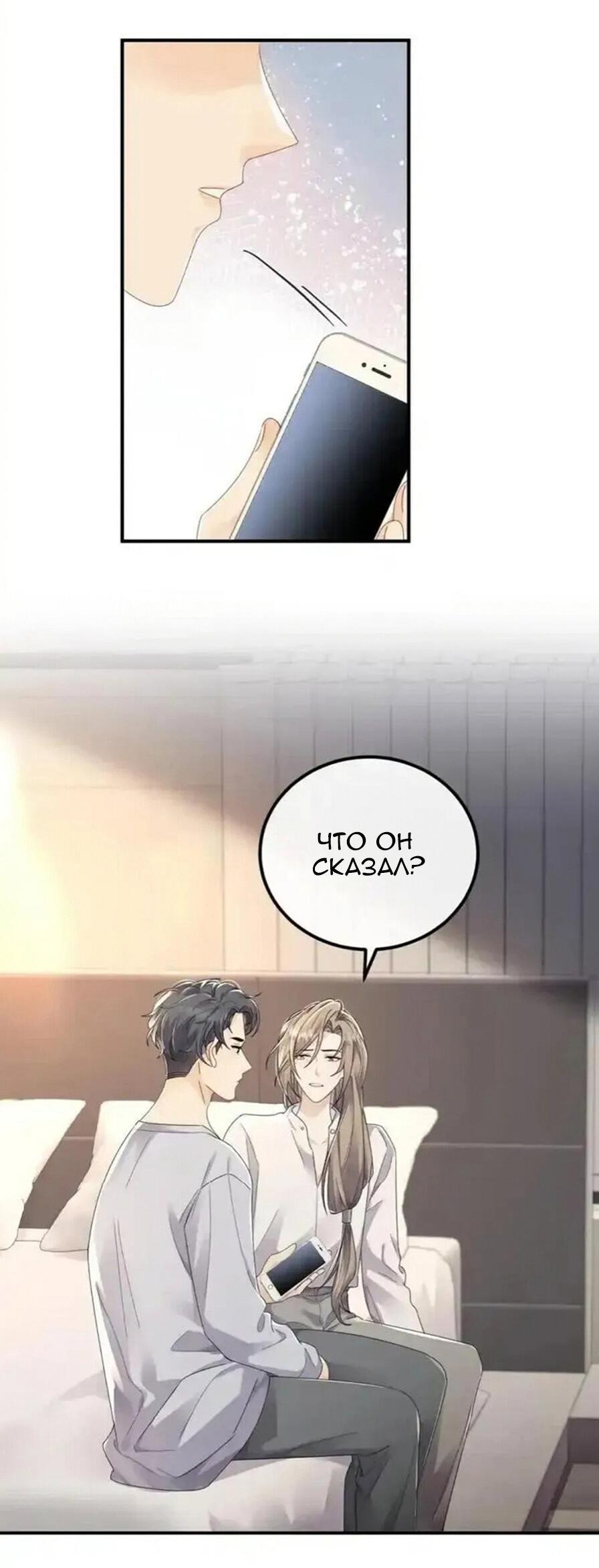 Манга Я — твой идеал - Глава 7 Страница 12