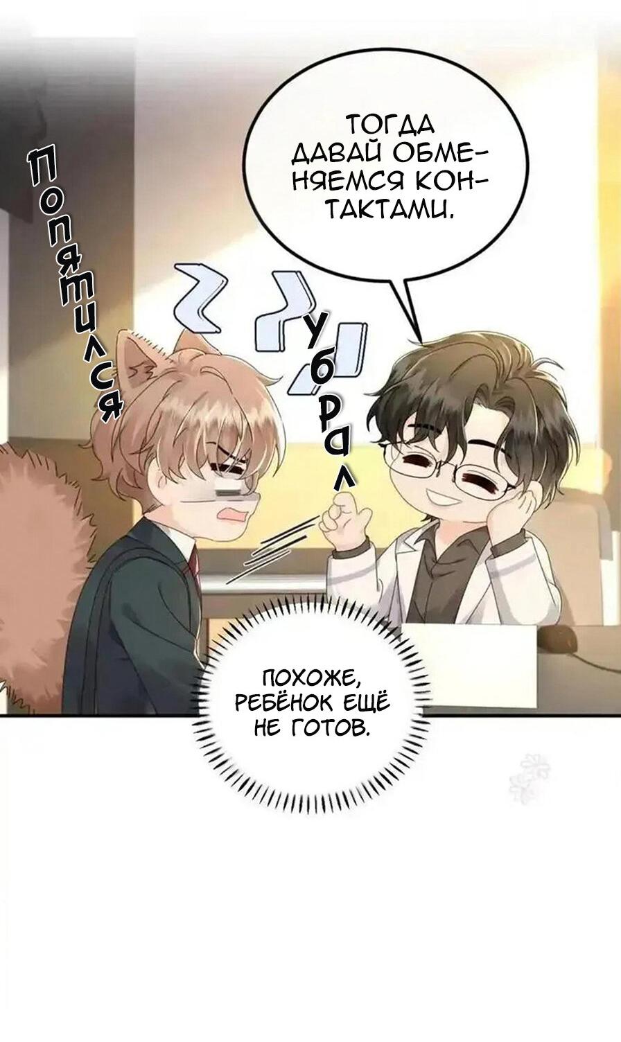 Манга Я — твой идеал - Глава 7 Страница 4