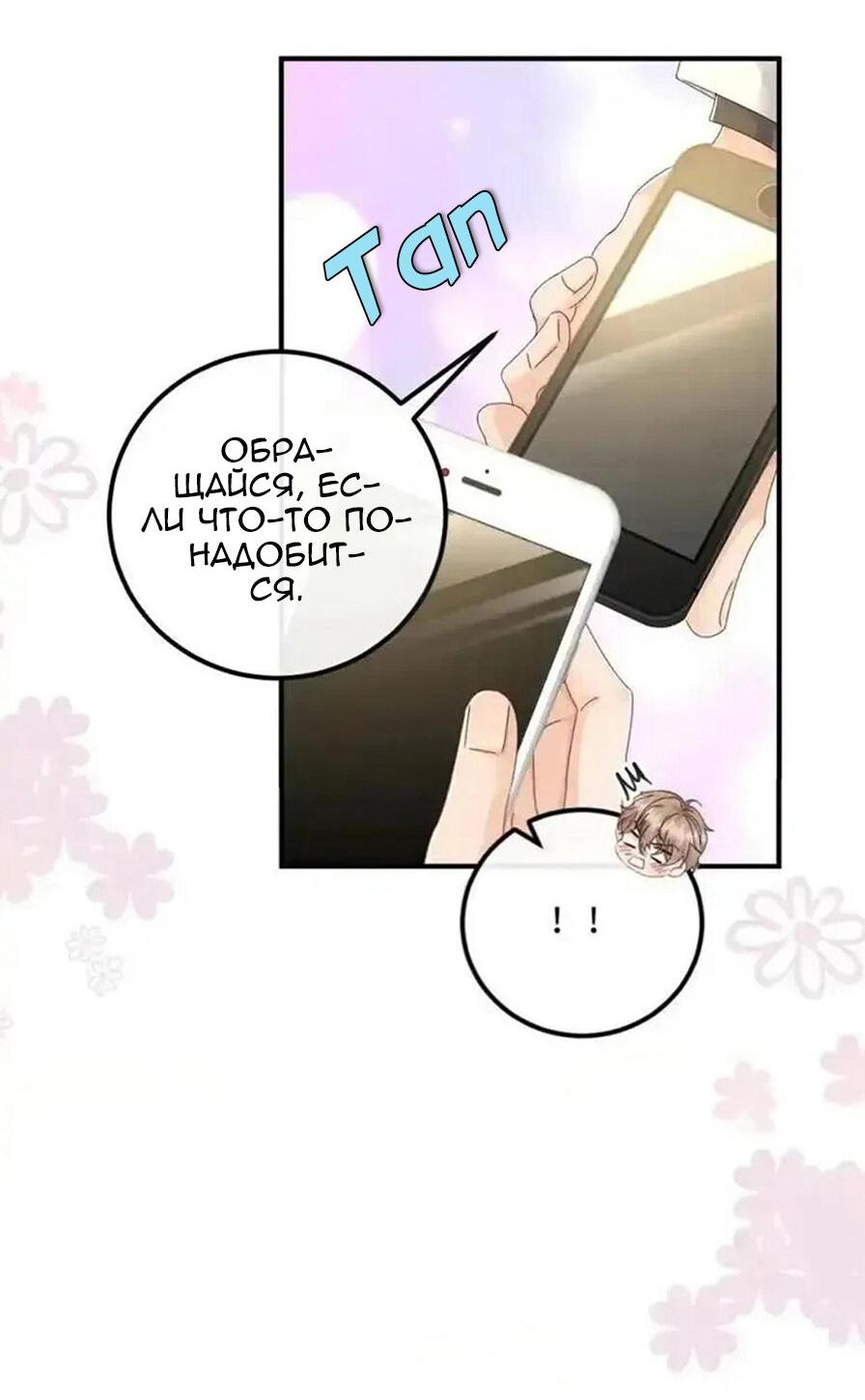 Манга Я — твой идеал - Глава 7 Страница 5