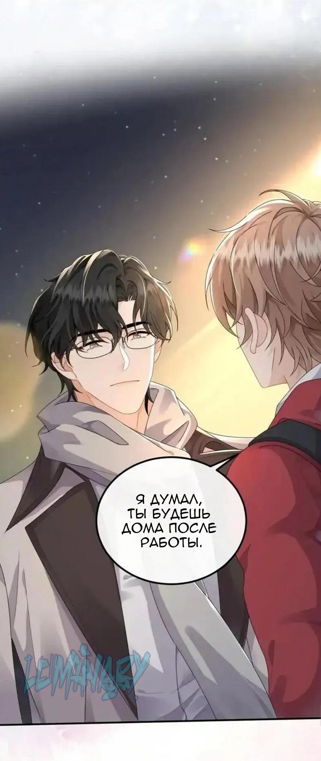 Манга Я — твой идеал - Глава 7 Страница 25