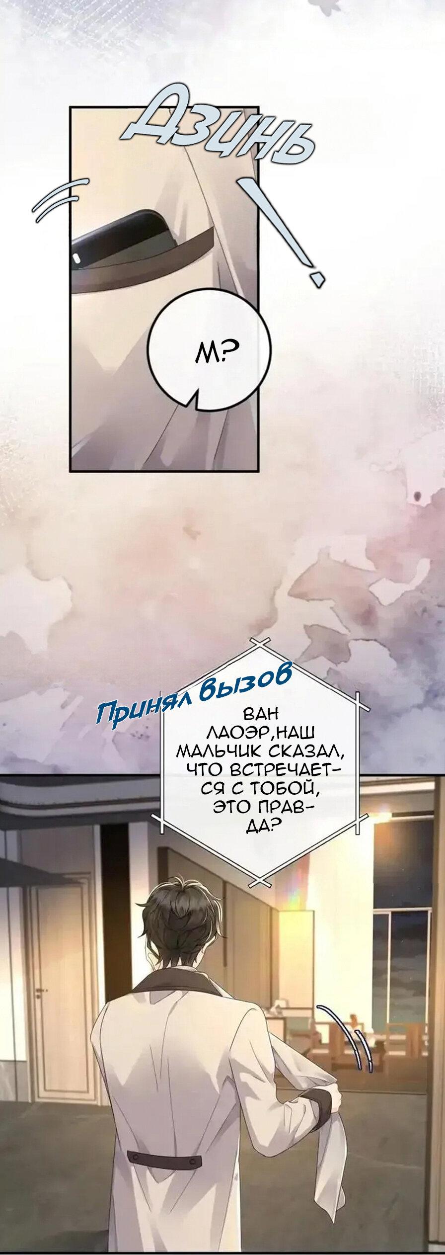 Манга Я — твой идеал - Глава 7 Страница 10