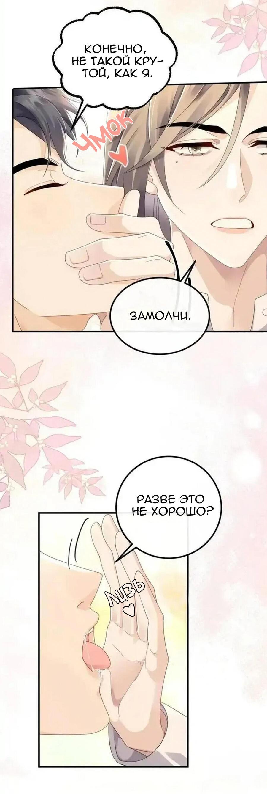 Манга Я — твой идеал - Глава 7 Страница 18