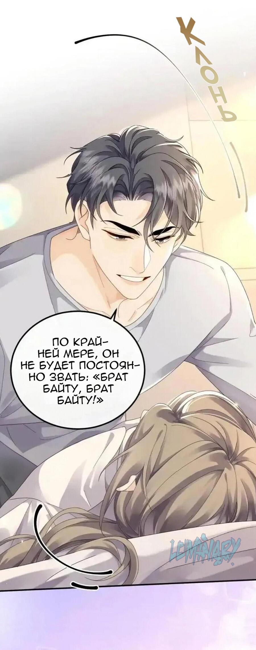 Манга Я — твой идеал - Глава 7 Страница 19