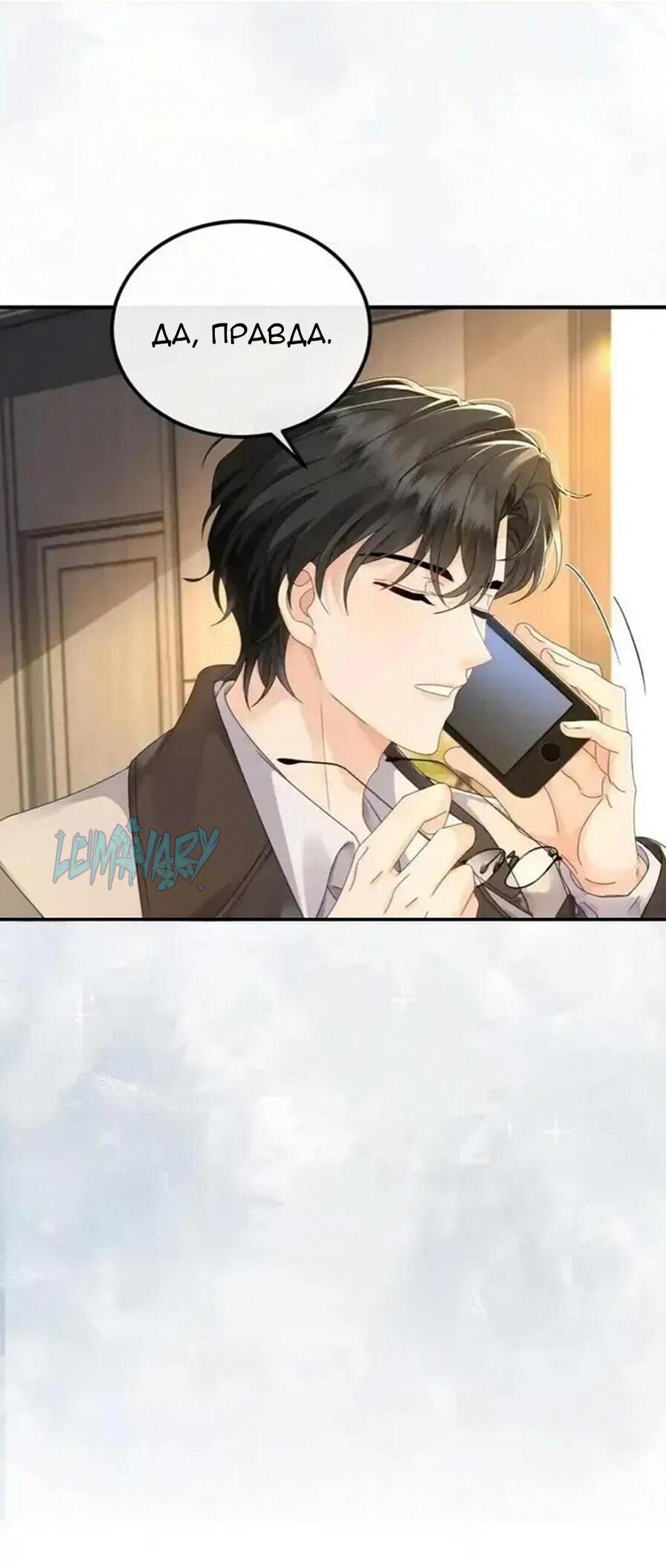 Манга Я — твой идеал - Глава 7 Страница 11
