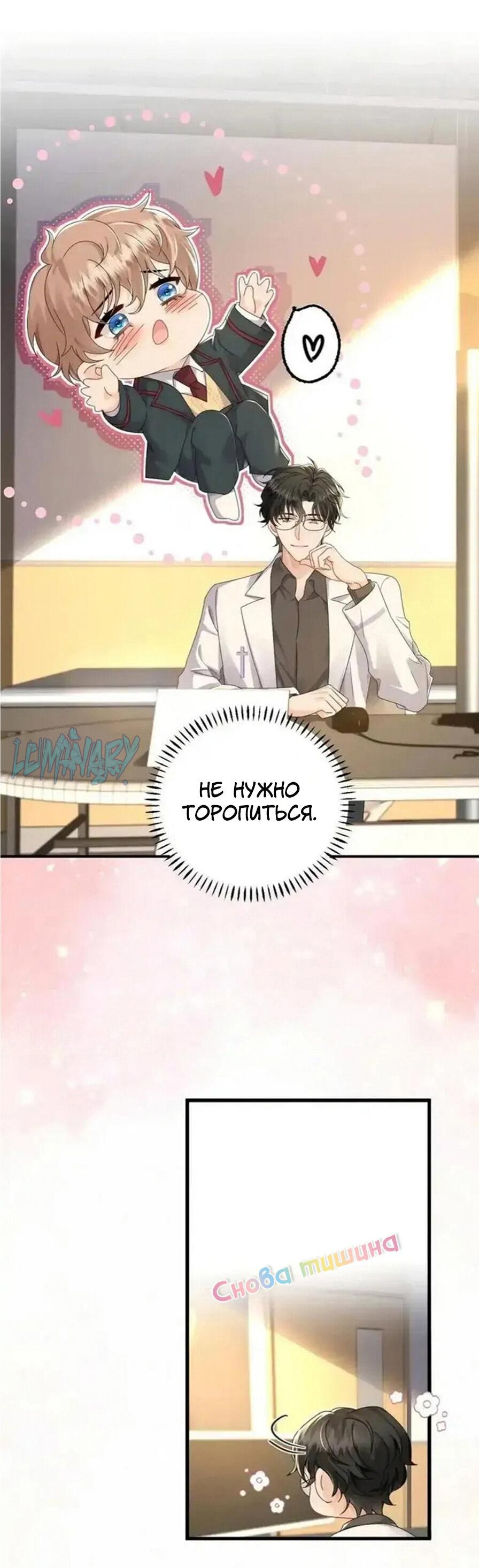 Манга Я — твой идеал - Глава 7 Страница 7